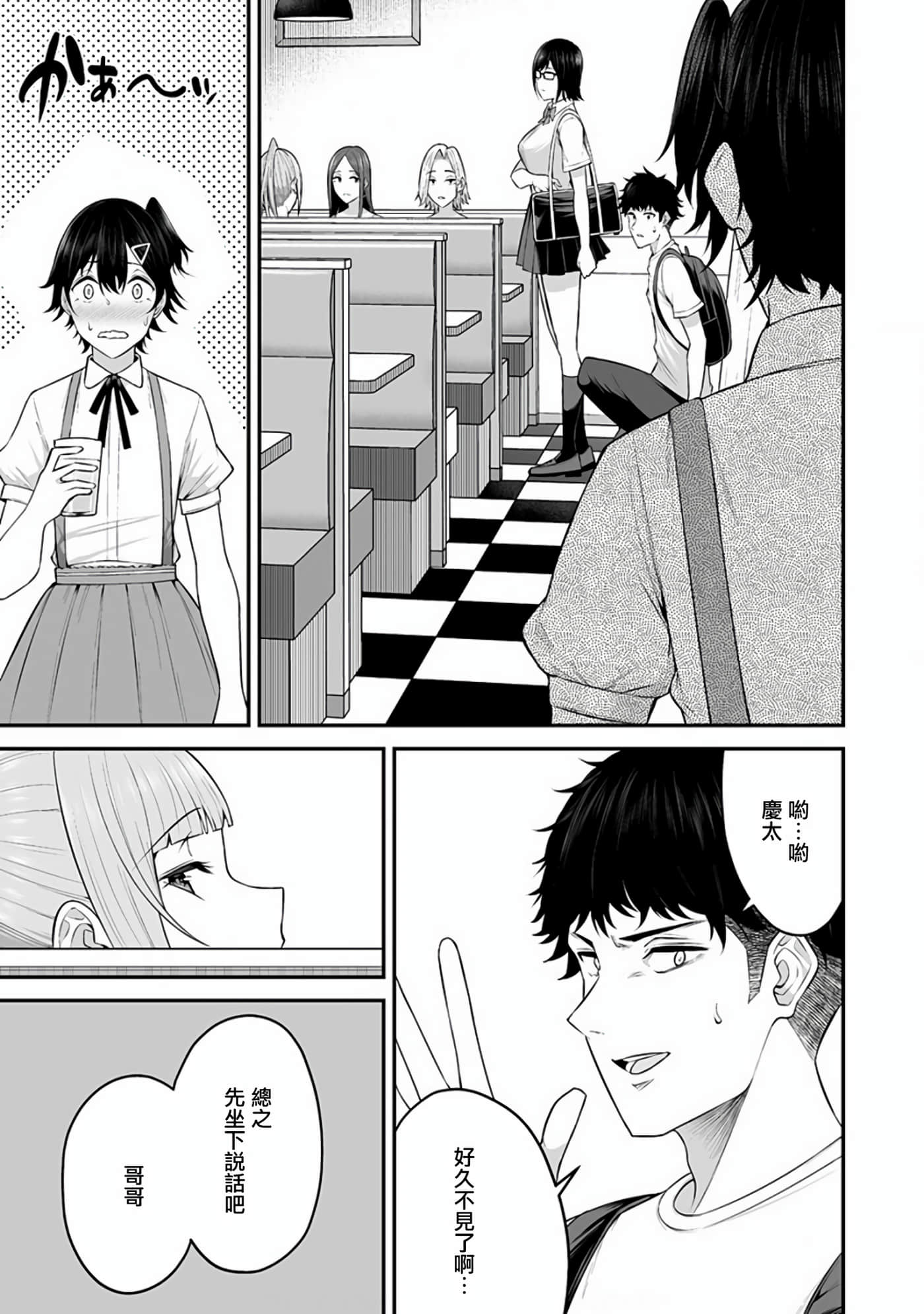 今泉家似乎成了辣妹聚集地【1-35话 全是中文】【今泉ん家はどうやらギャルの溜まり場になってるらしい～DEEP】-6