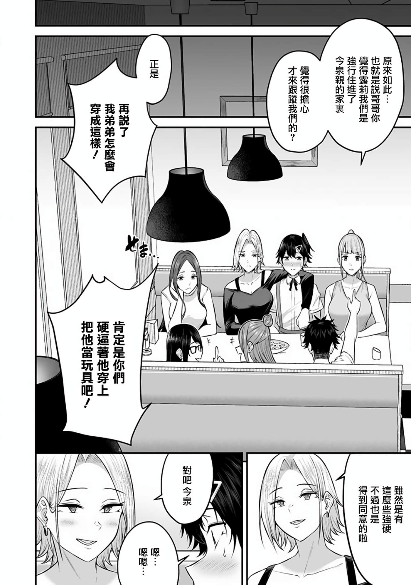 今泉家似乎成了辣妹聚集地【1-35话 全是中文】【今泉ん家はどうやらギャルの溜まり場になってるらしい～DEEP】-6