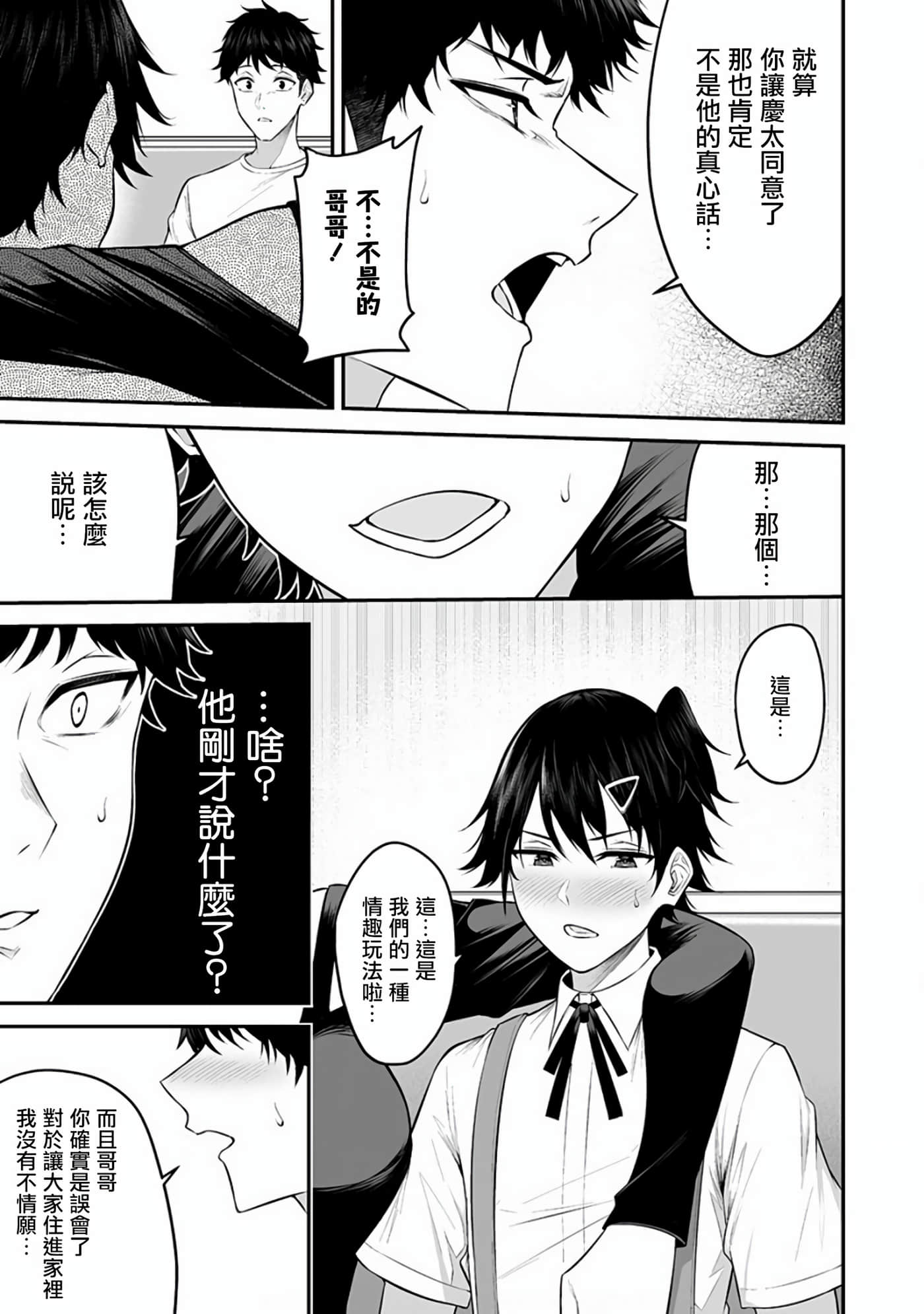 今泉家似乎成了辣妹聚集地【1-35话 全是中文】【今泉ん家はどうやらギャルの溜まり場になってるらしい～DEEP】-6