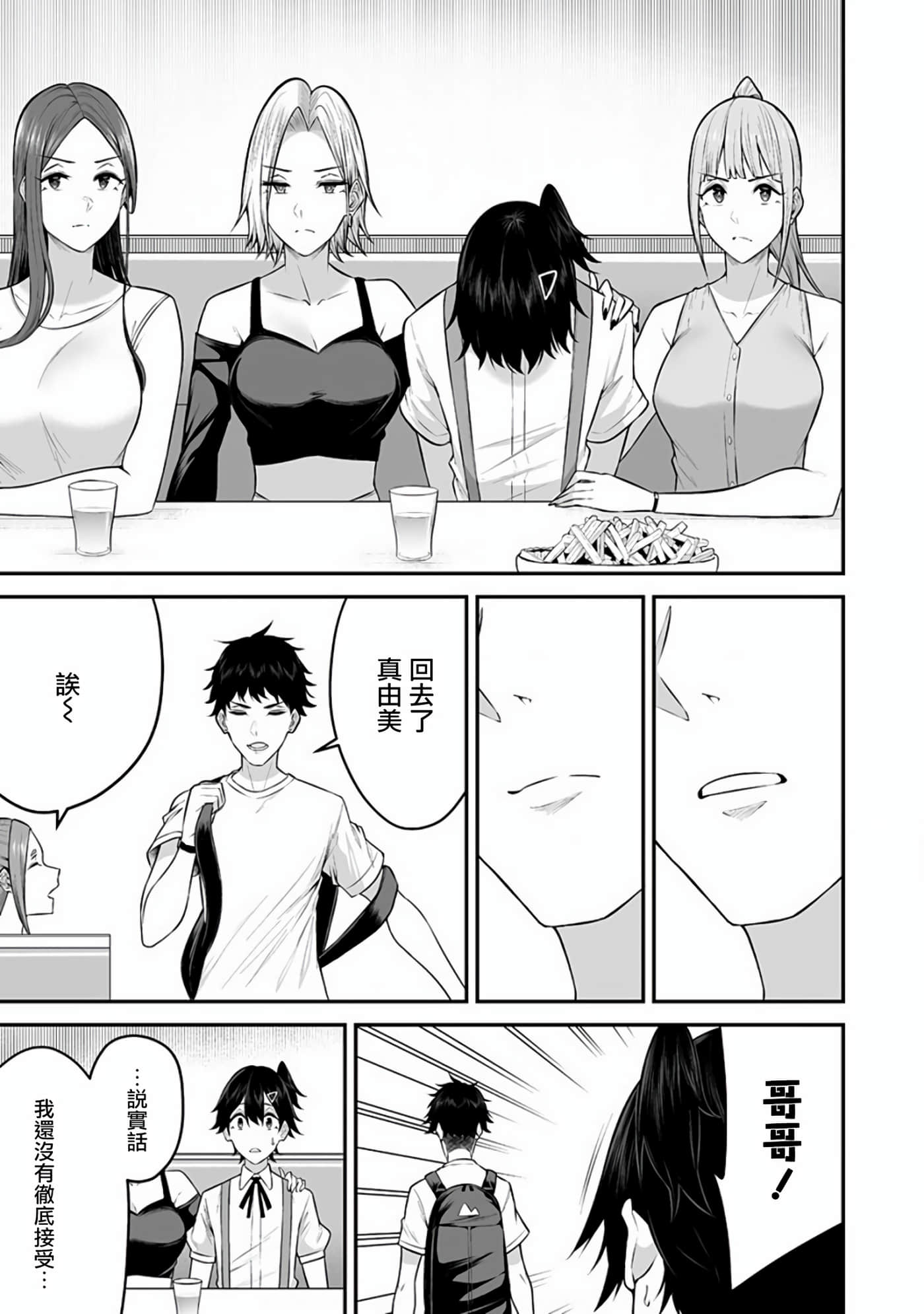 今泉家似乎成了辣妹聚集地【1-35话 全是中文】【今泉ん家はどうやらギャルの溜まり場になってるらしい～DEEP】-6