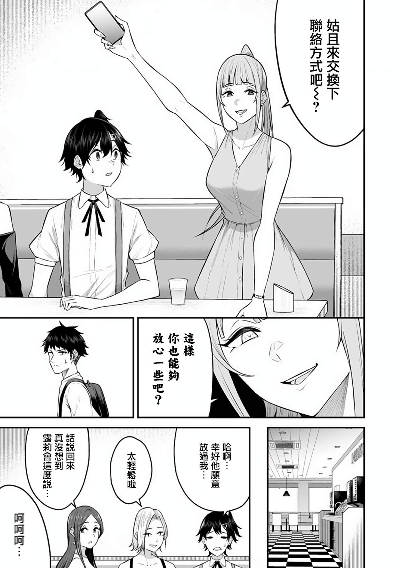 今泉家似乎成了辣妹聚集地【1-35话 全是中文】【今泉ん家はどうやらギャルの溜まり場になってるらしい～DEEP】-6