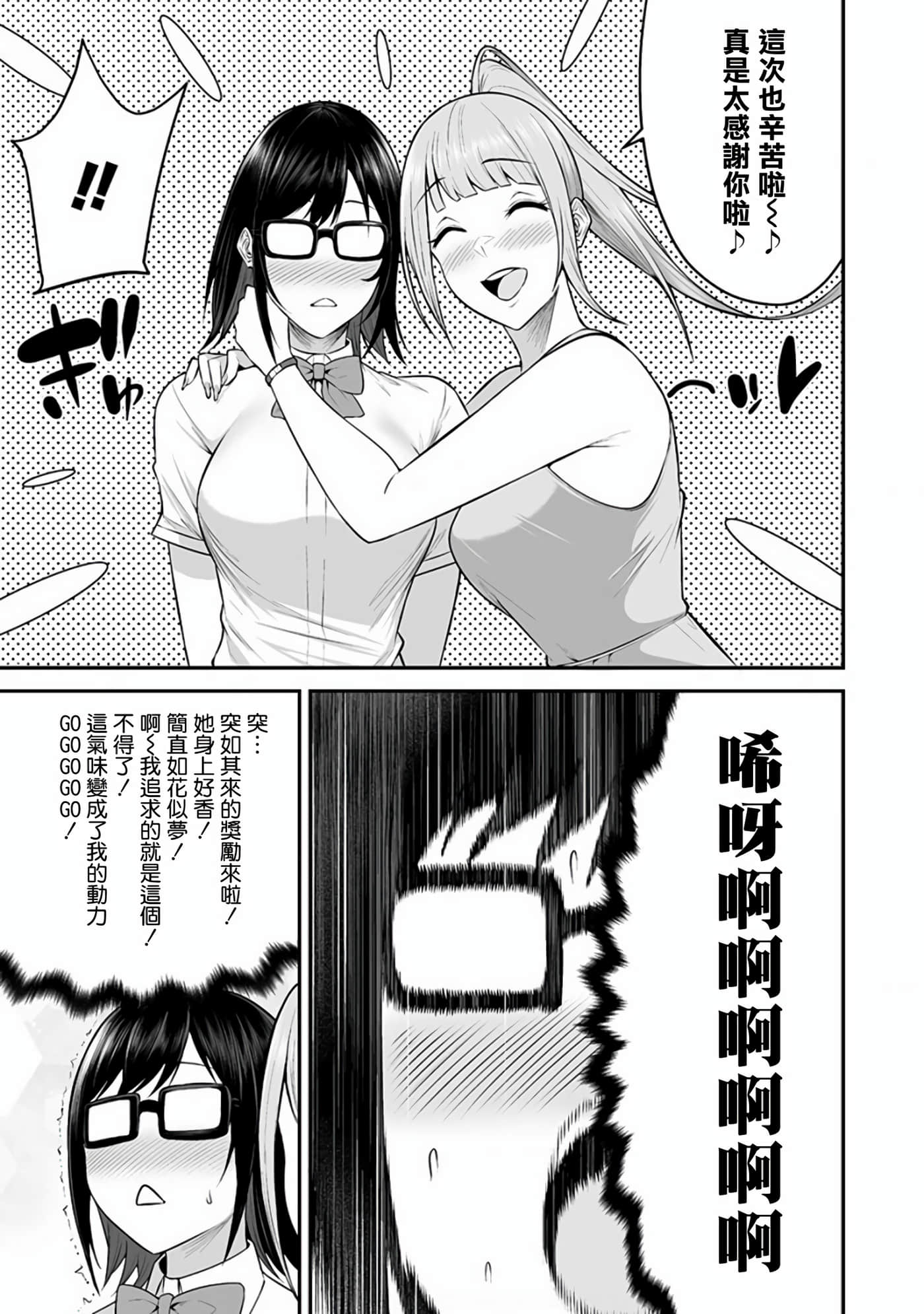 今泉家似乎成了辣妹聚集地【1-35话 全是中文】【今泉ん家はどうやらギャルの溜まり場になってるらしい～DEEP】-6