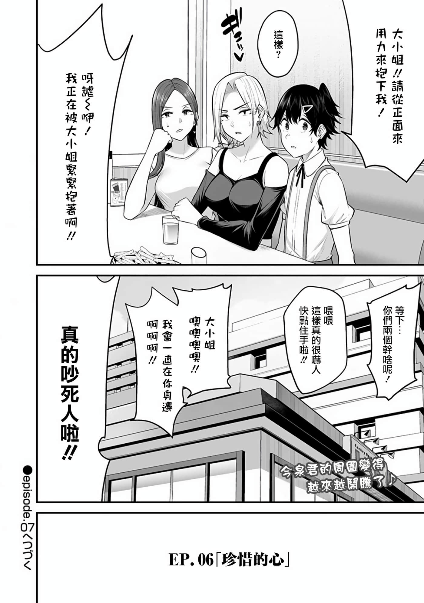 今泉家似乎成了辣妹聚集地【1-35话 全是中文】【今泉ん家はどうやらギャルの溜まり場になってるらしい～DEEP】-6