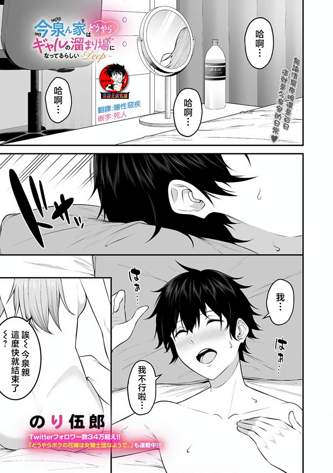 今泉家似乎成了辣妹聚集地【1-35话 全是中文】【今泉ん家はどうやらギャルの溜まり場になってるらしい～DEEP】-7