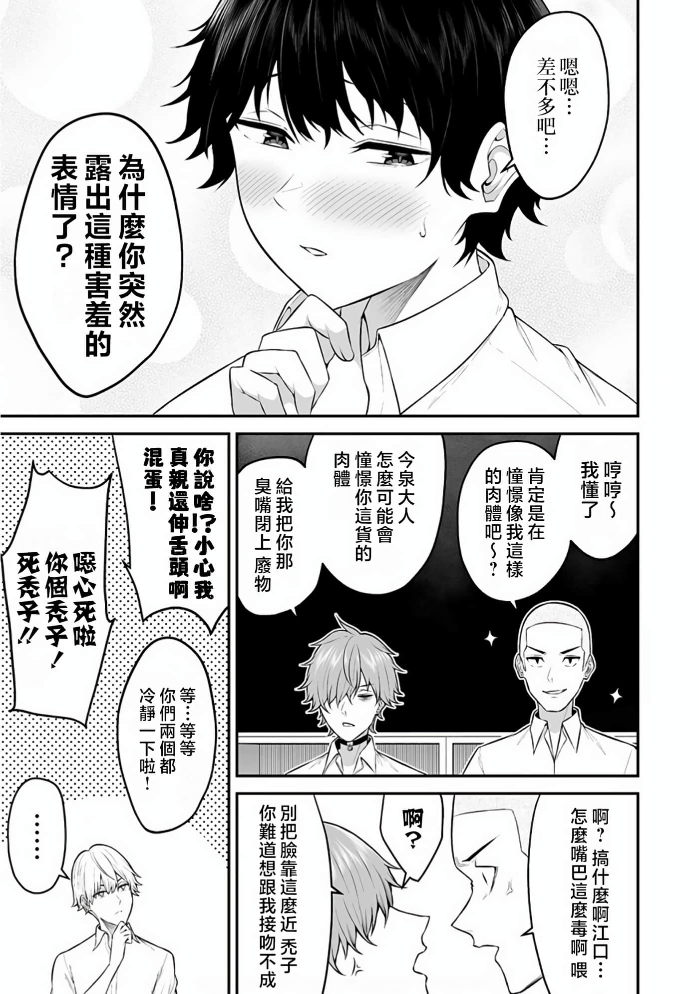 今泉家似乎成了辣妹聚集地【1-35话 全是中文】【今泉ん家はどうやらギャルの溜まり場になってるらしい～DEEP】-7