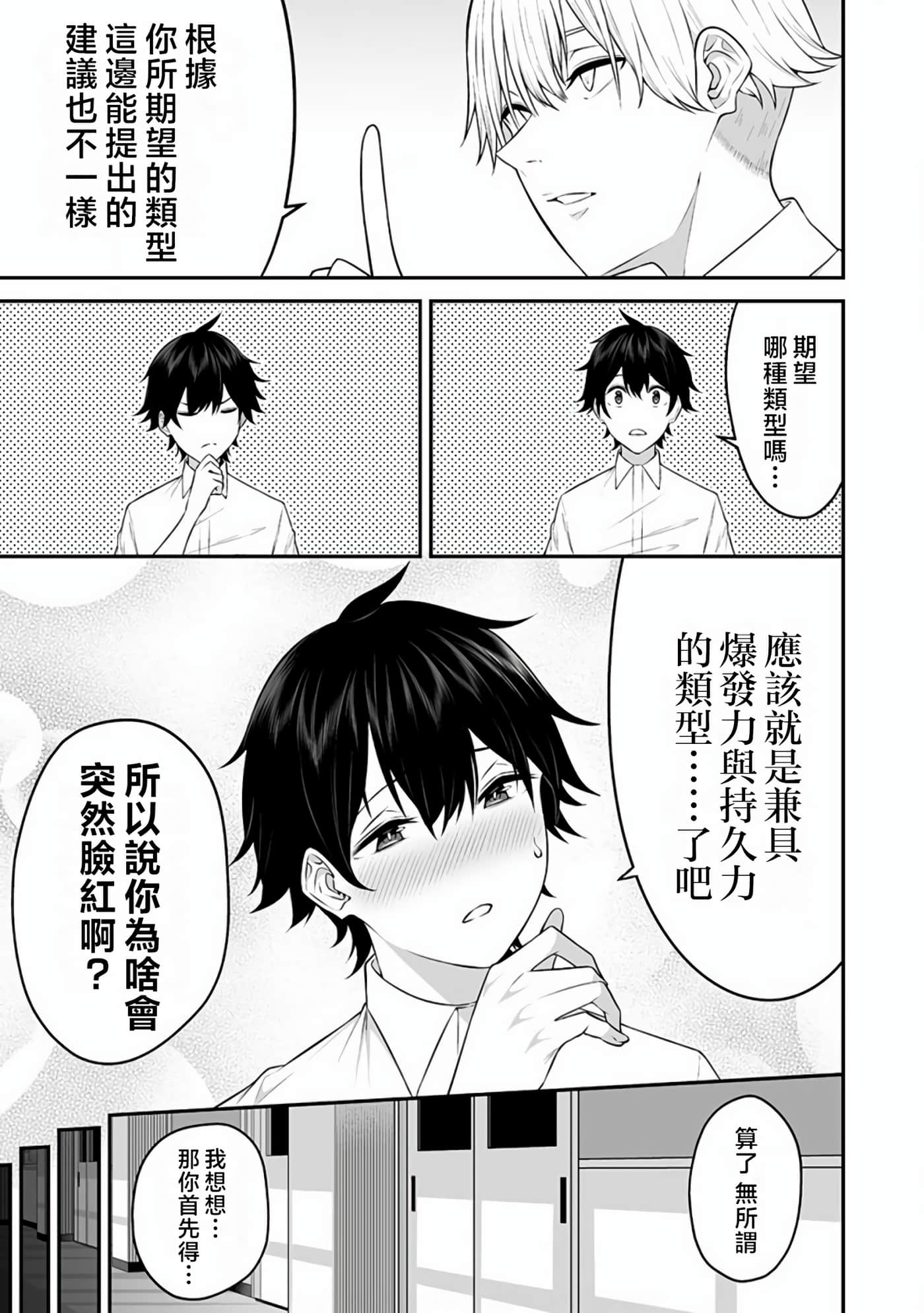 今泉家似乎成了辣妹聚集地【1-35话 全是中文】【今泉ん家はどうやらギャルの溜まり場になってるらしい～DEEP】-7