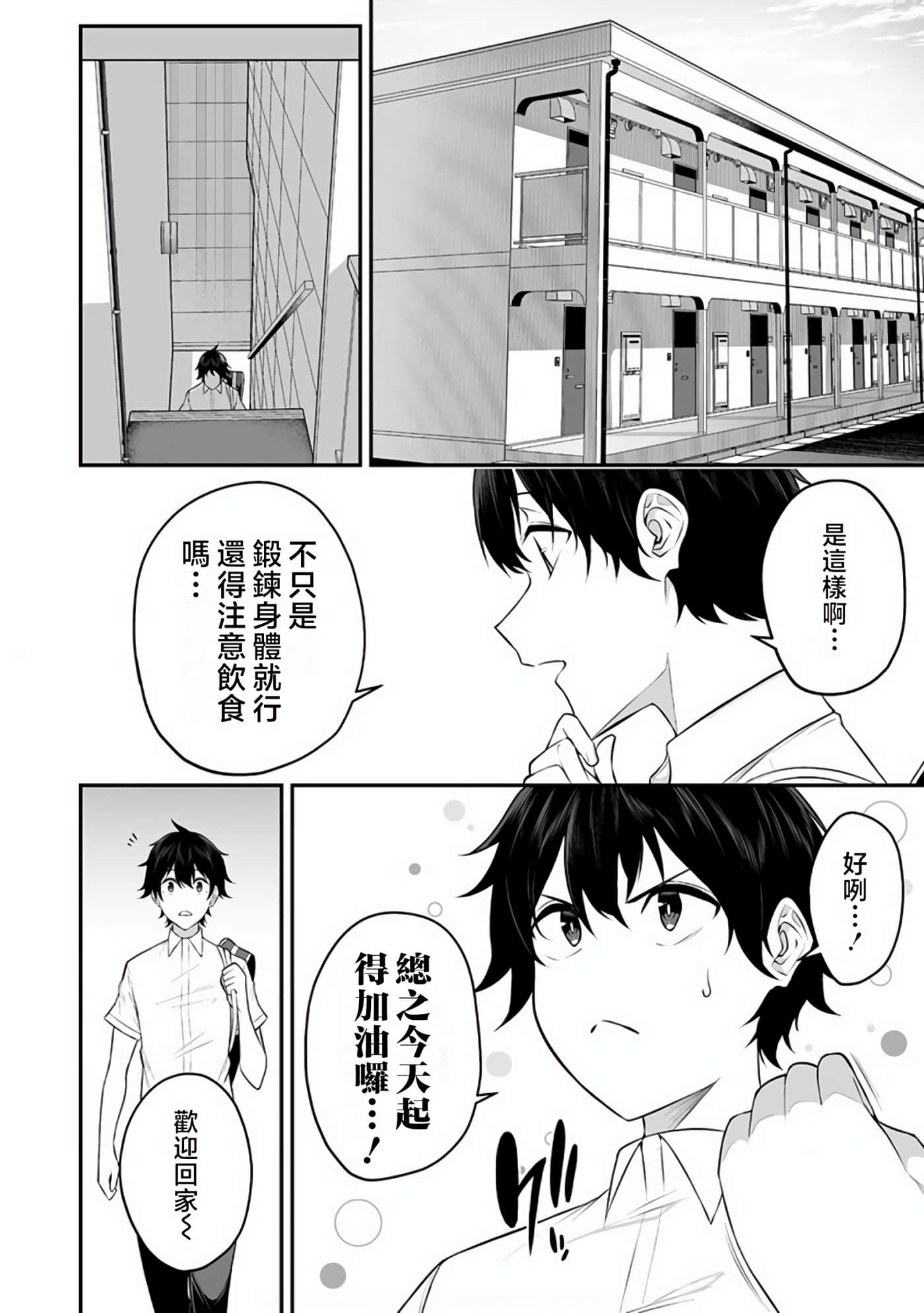 今泉家似乎成了辣妹聚集地【1-35话 全是中文】【今泉ん家はどうやらギャルの溜まり場になってるらしい～DEEP】-7