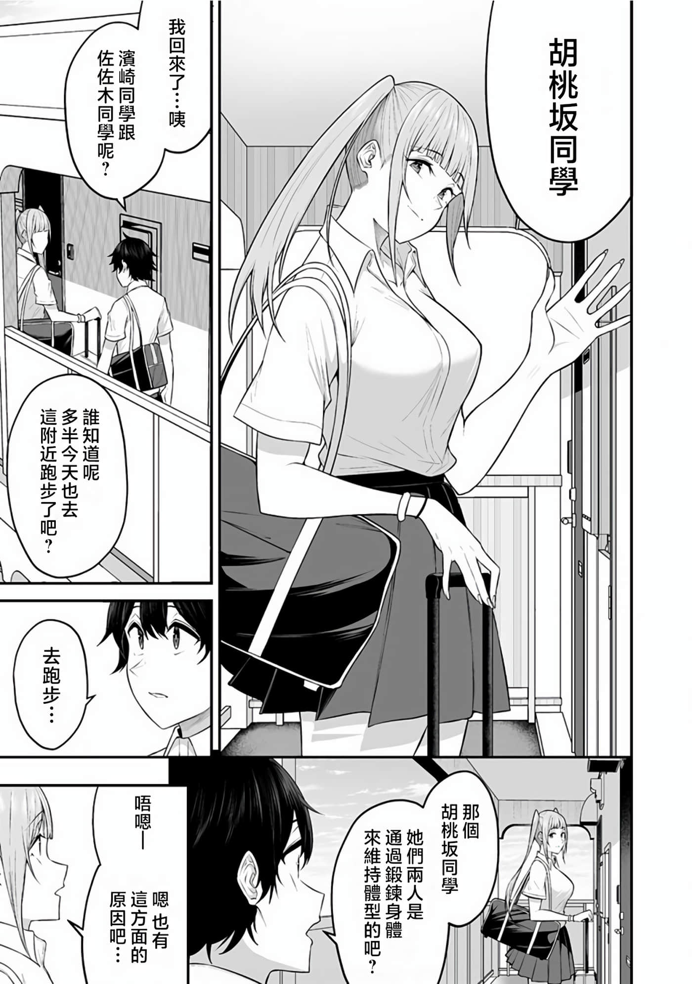 今泉家似乎成了辣妹聚集地【1-35话 全是中文】【今泉ん家はどうやらギャルの溜まり場になってるらしい～DEEP】-7