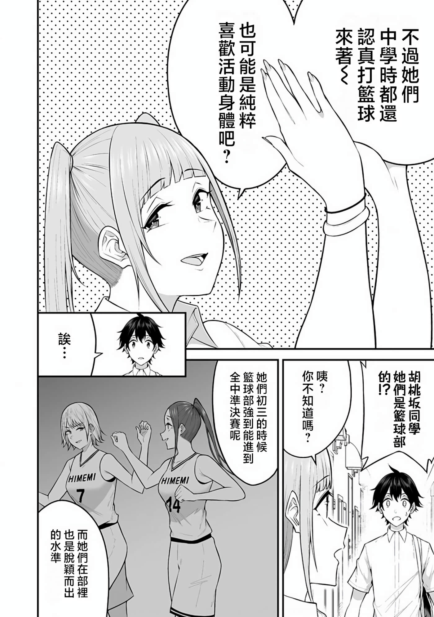 今泉家似乎成了辣妹聚集地【1-35话 全是中文】【今泉ん家はどうやらギャルの溜まり場になってるらしい～DEEP】-7