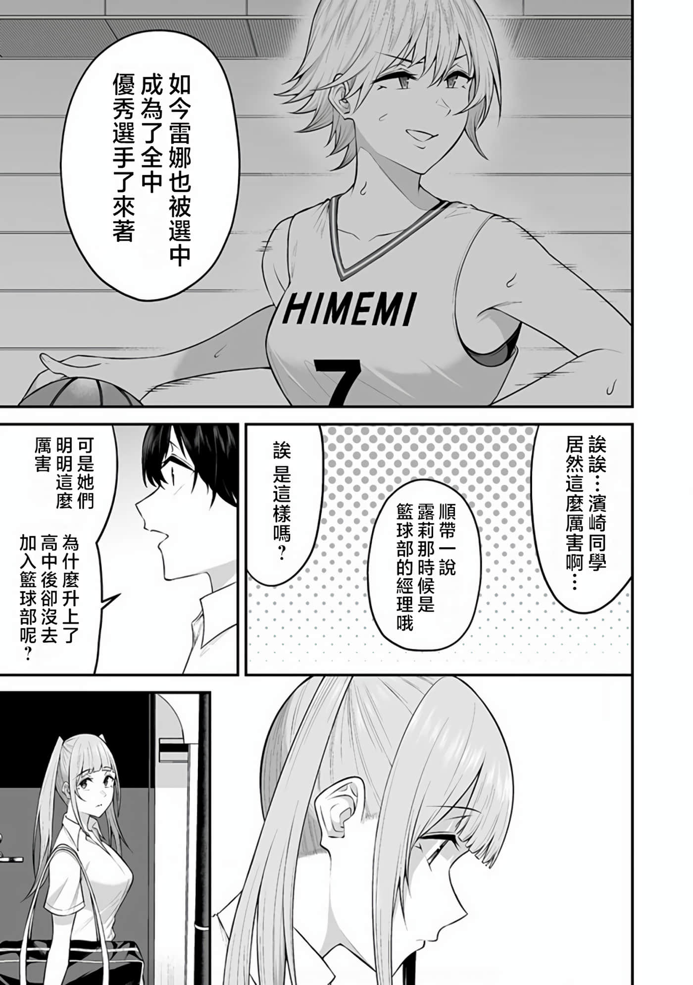 今泉家似乎成了辣妹聚集地【1-35话 全是中文】【今泉ん家はどうやらギャルの溜まり場になってるらしい～DEEP】-7