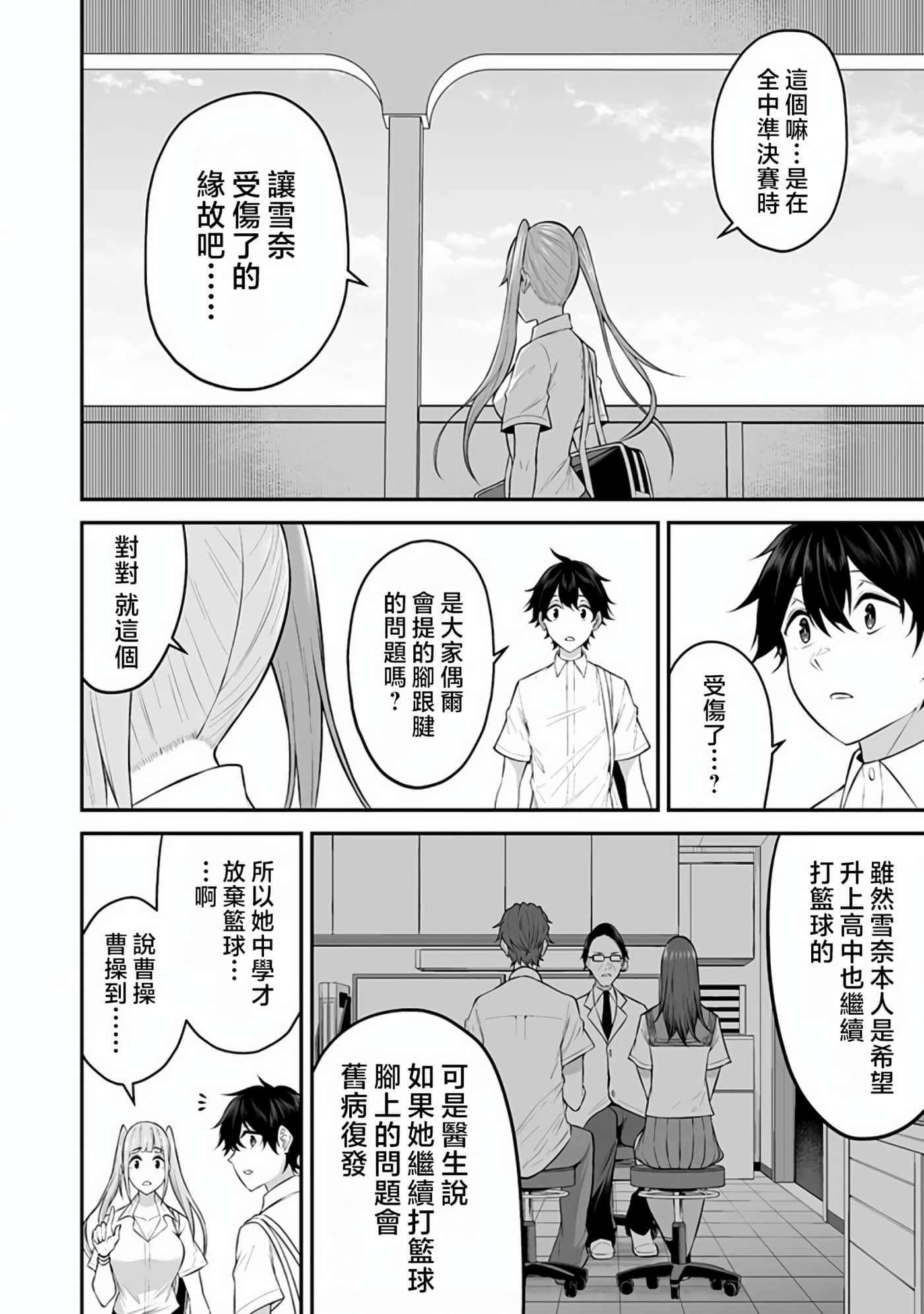 今泉家似乎成了辣妹聚集地【1-35话 全是中文】【今泉ん家はどうやらギャルの溜まり場になってるらしい～DEEP】-7