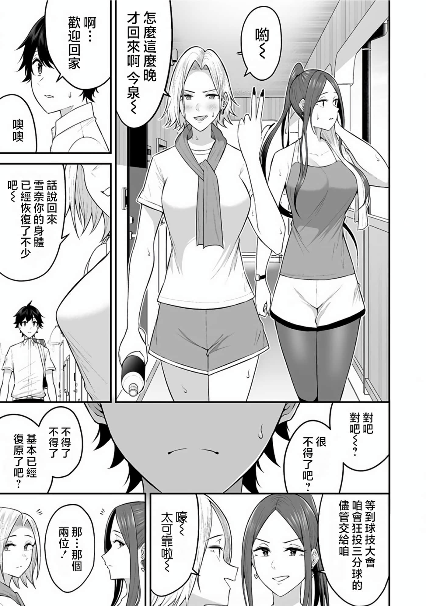 今泉家似乎成了辣妹聚集地【1-35话 全是中文】【今泉ん家はどうやらギャルの溜まり場になってるらしい～DEEP】-7