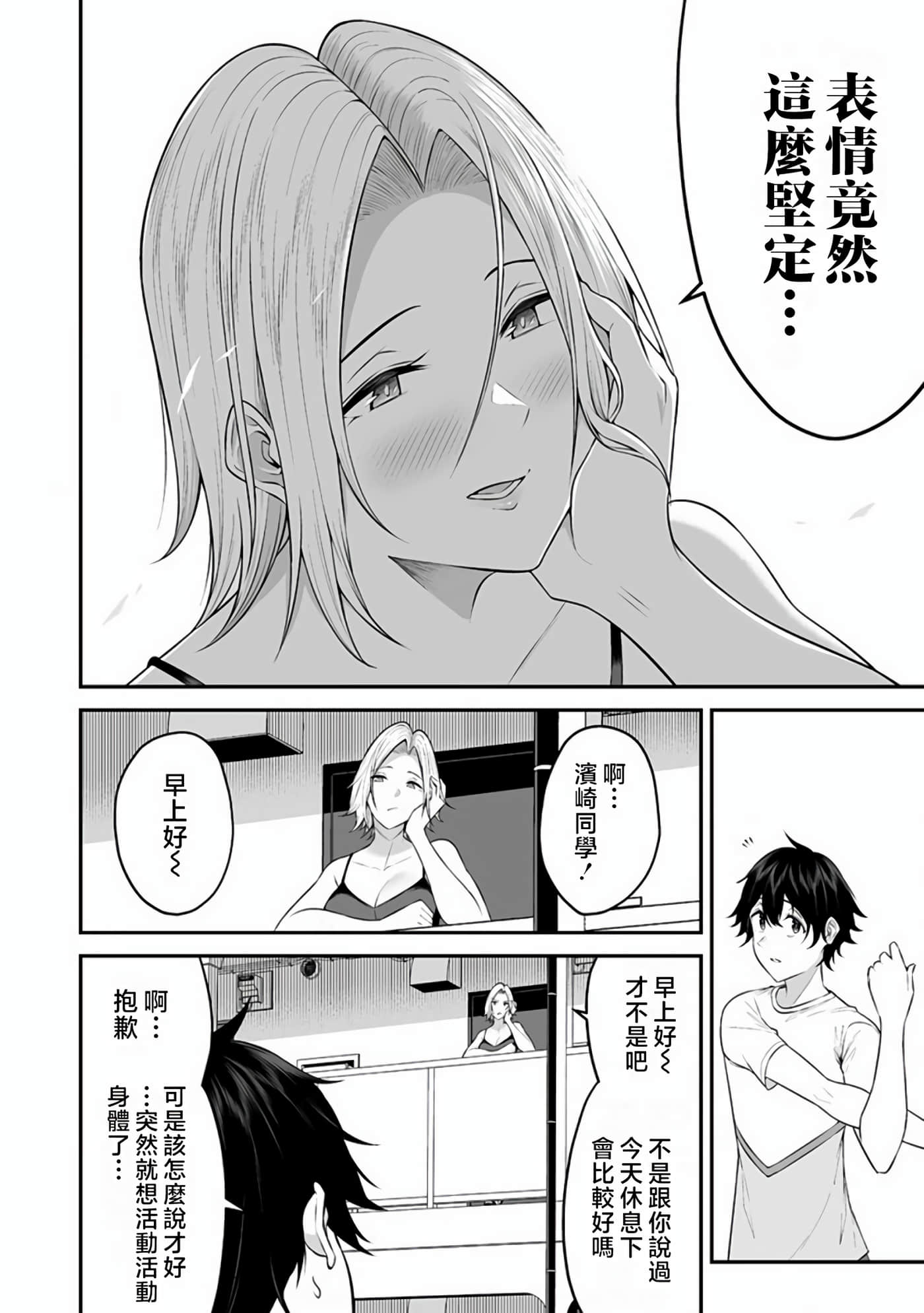 今泉家似乎成了辣妹聚集地【1-35话 全是中文】【今泉ん家はどうやらギャルの溜まり場になってるらしい～DEEP】-7