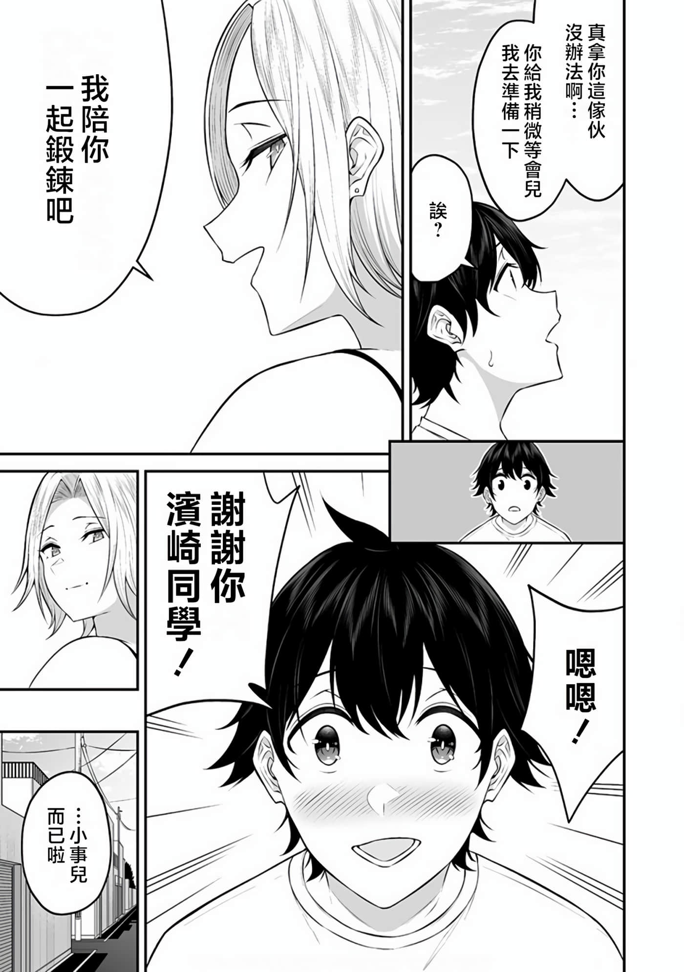 今泉家似乎成了辣妹聚集地【1-35话 全是中文】【今泉ん家はどうやらギャルの溜まり場になってるらしい～DEEP】-7