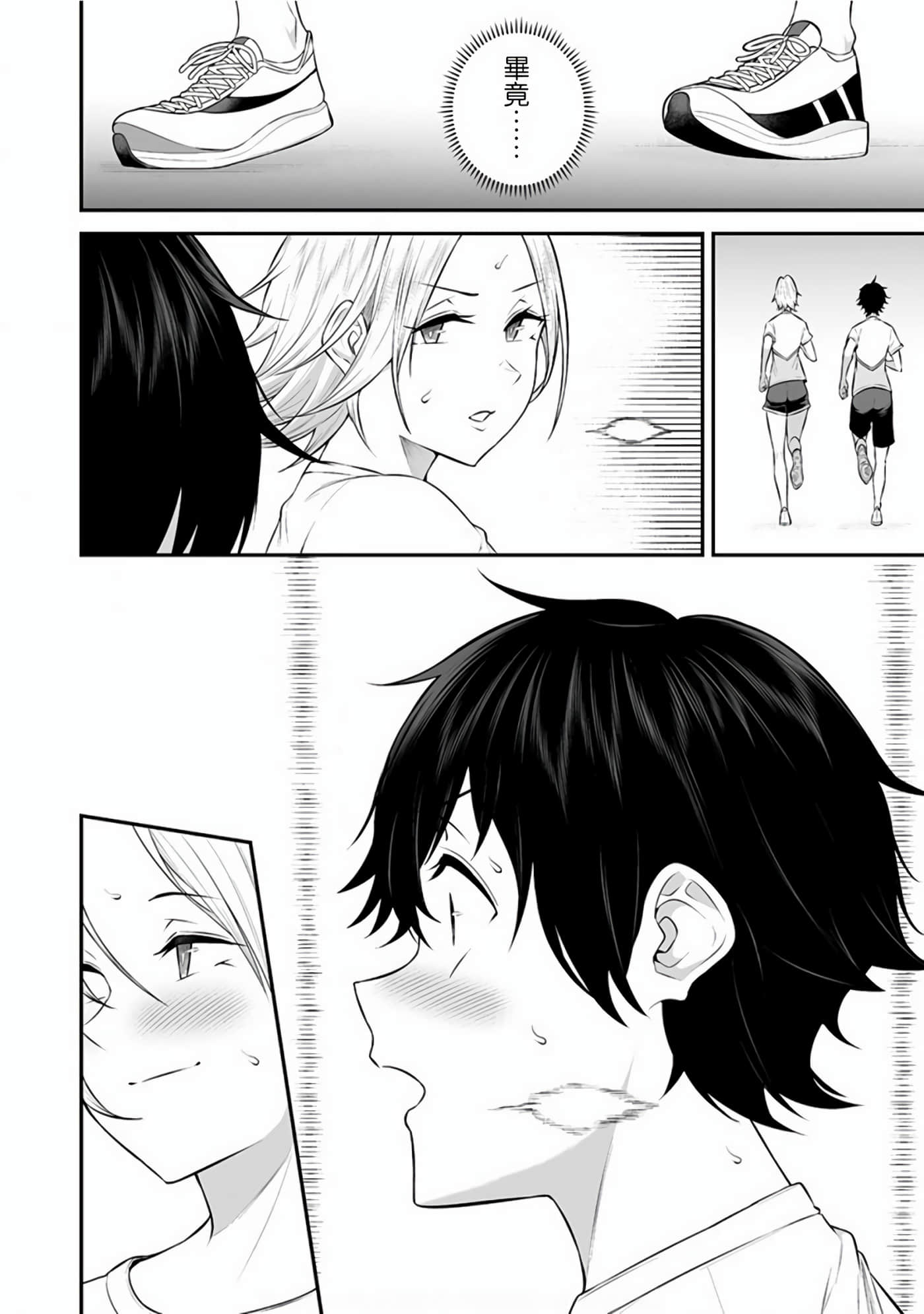 今泉家似乎成了辣妹聚集地【1-35话 全是中文】【今泉ん家はどうやらギャルの溜まり場になってるらしい～DEEP】-7