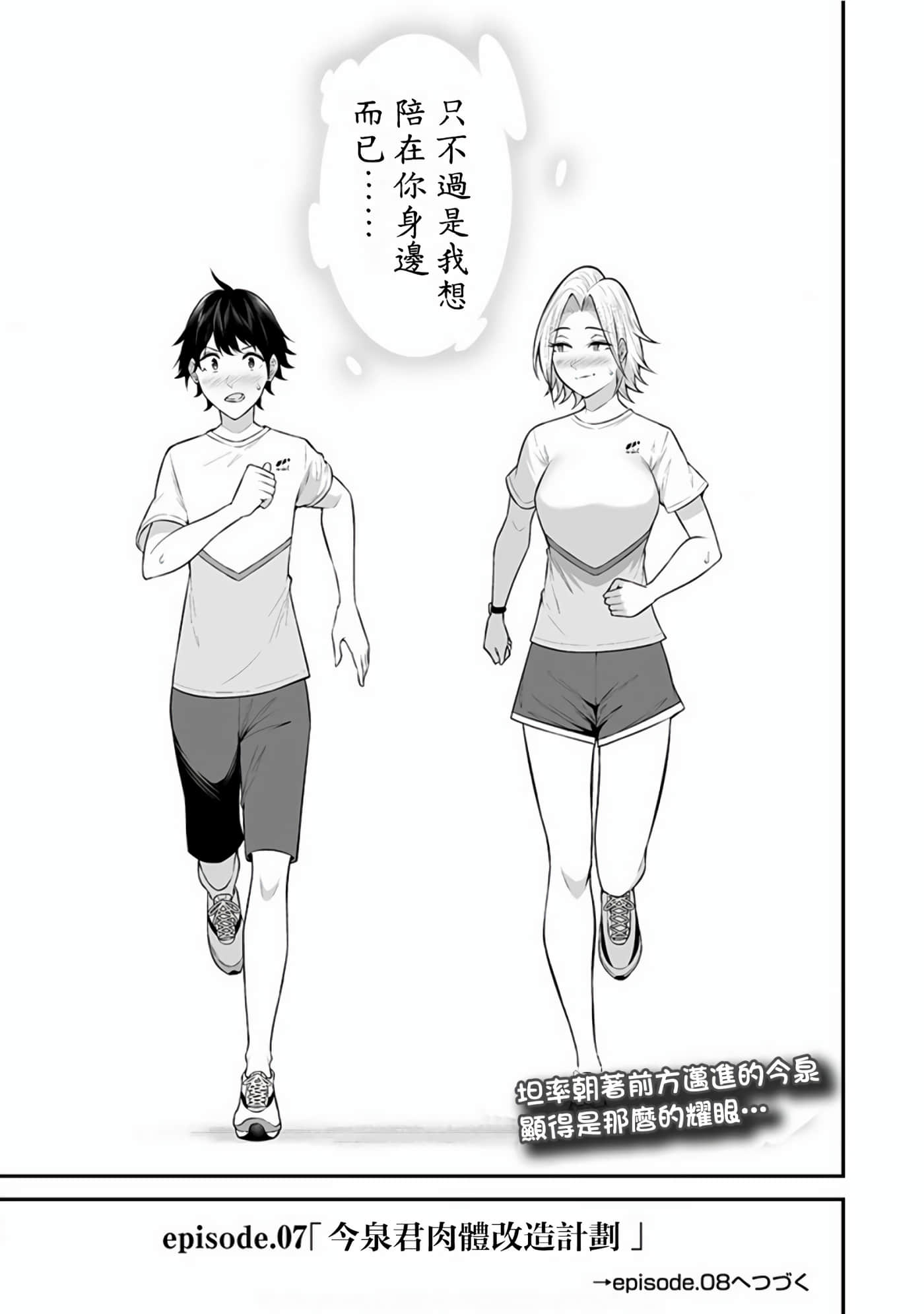 今泉家似乎成了辣妹聚集地【1-35话 全是中文】【今泉ん家はどうやらギャルの溜まり場になってるらしい～DEEP】-7