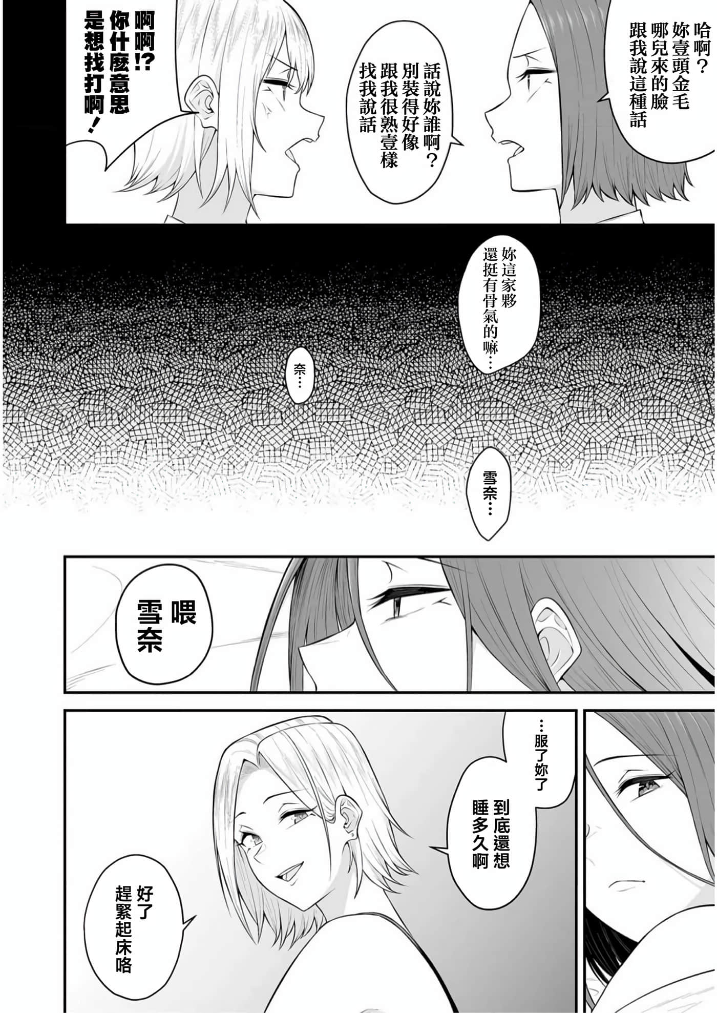 今泉家似乎成了辣妹聚集地【1-35话 全是中文】【今泉ん家はどうやらギャルの溜まり場になってるらしい～DEEP】-8