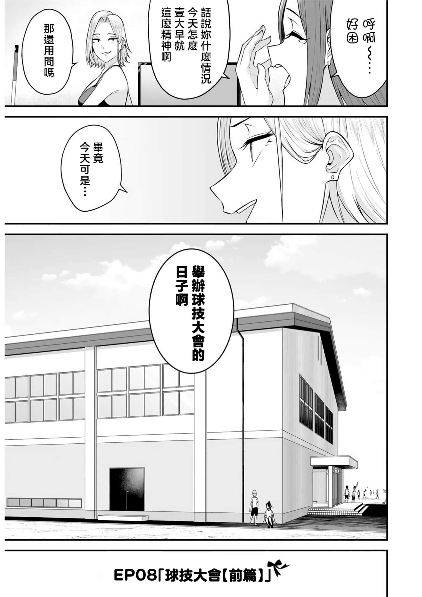 今泉家似乎成了辣妹聚集地【1-35话 全是中文】【今泉ん家はどうやらギャルの溜まり場になってるらしい～DEEP】-8