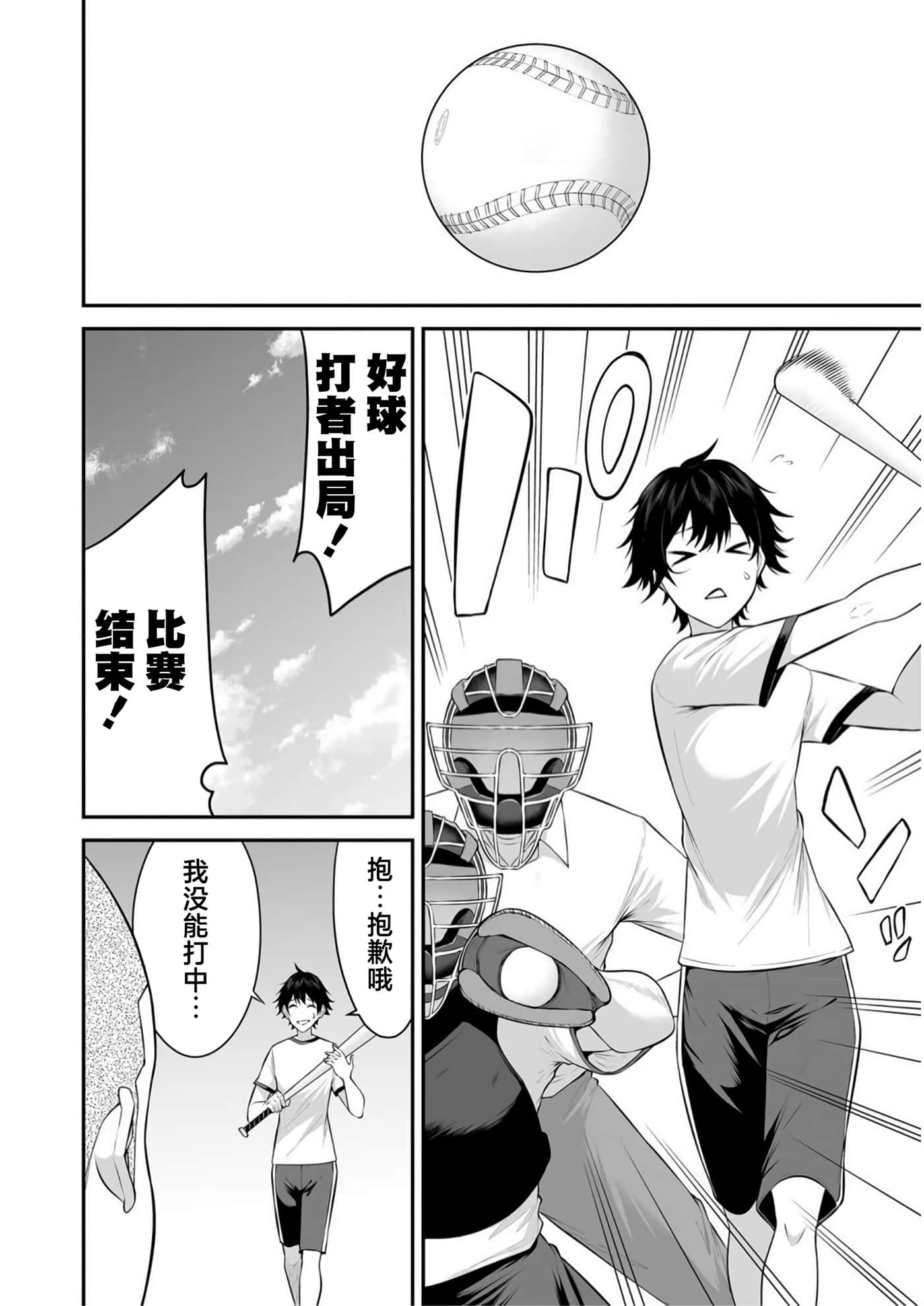 今泉家似乎成了辣妹聚集地【1-35话 全是中文】【今泉ん家はどうやらギャルの溜まり場になってるらしい～DEEP】-8