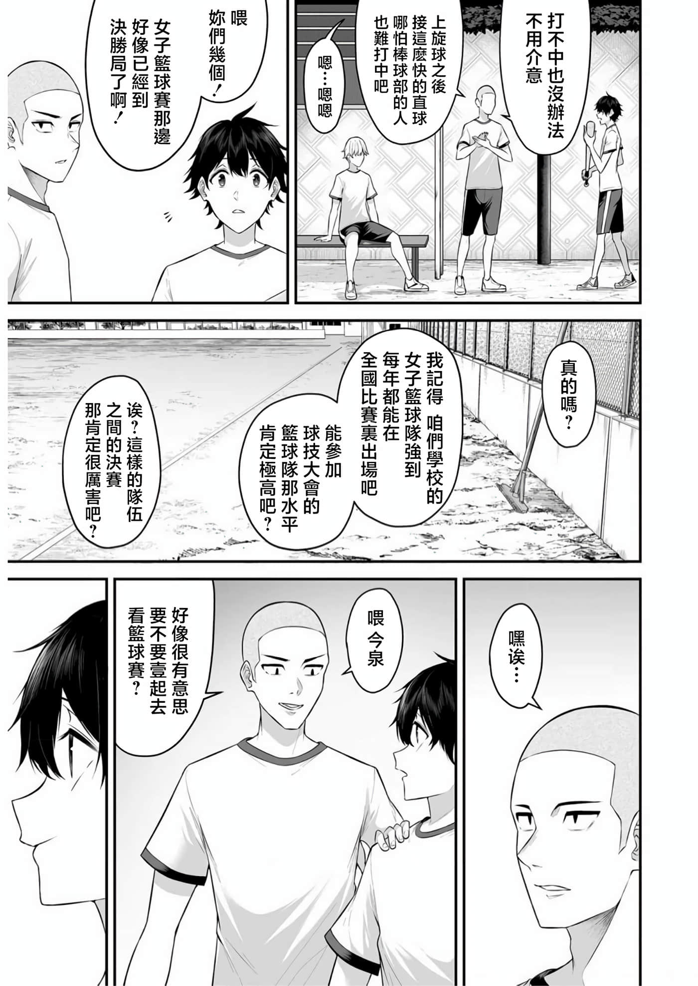 今泉家似乎成了辣妹聚集地【1-35话 全是中文】【今泉ん家はどうやらギャルの溜まり場になってるらしい～DEEP】-8