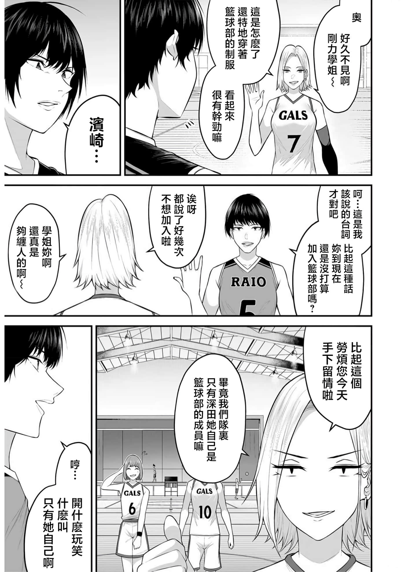 今泉家似乎成了辣妹聚集地【1-35话 全是中文】【今泉ん家はどうやらギャルの溜まり場になってるらしい～DEEP】-8