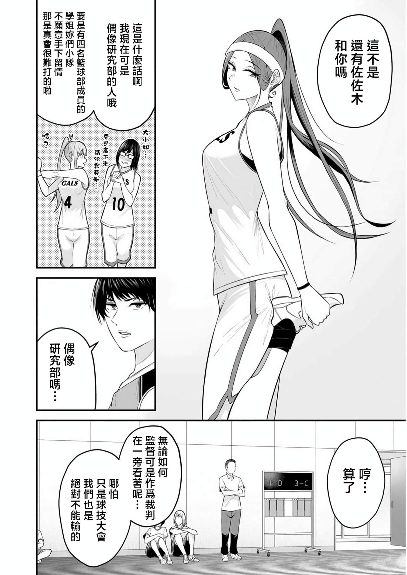 今泉家似乎成了辣妹聚集地【1-35话 全是中文】【今泉ん家はどうやらギャルの溜まり場になってるらしい～DEEP】-8