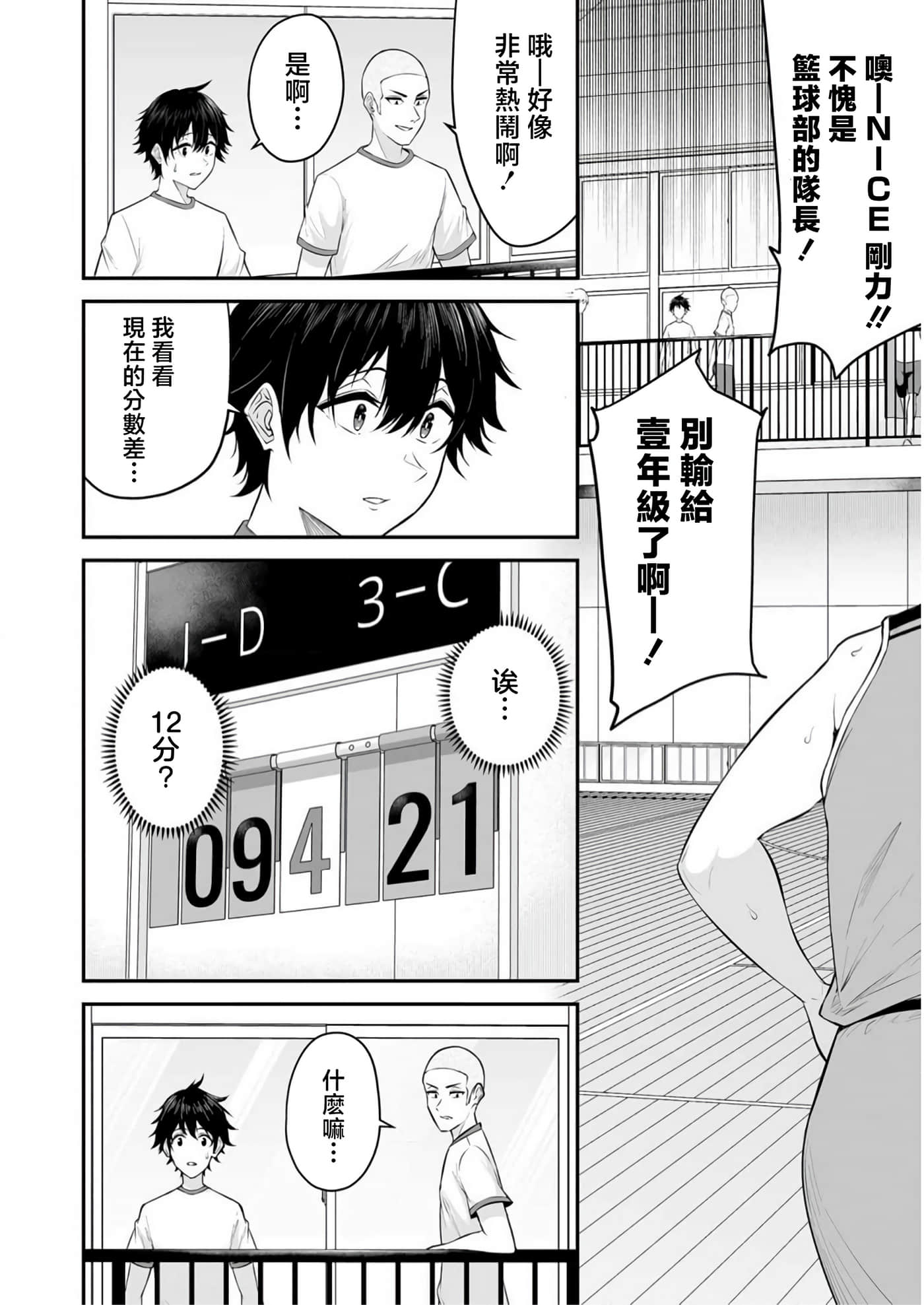 今泉家似乎成了辣妹聚集地【1-35话 全是中文】【今泉ん家はどうやらギャルの溜まり場になってるらしい～DEEP】-8