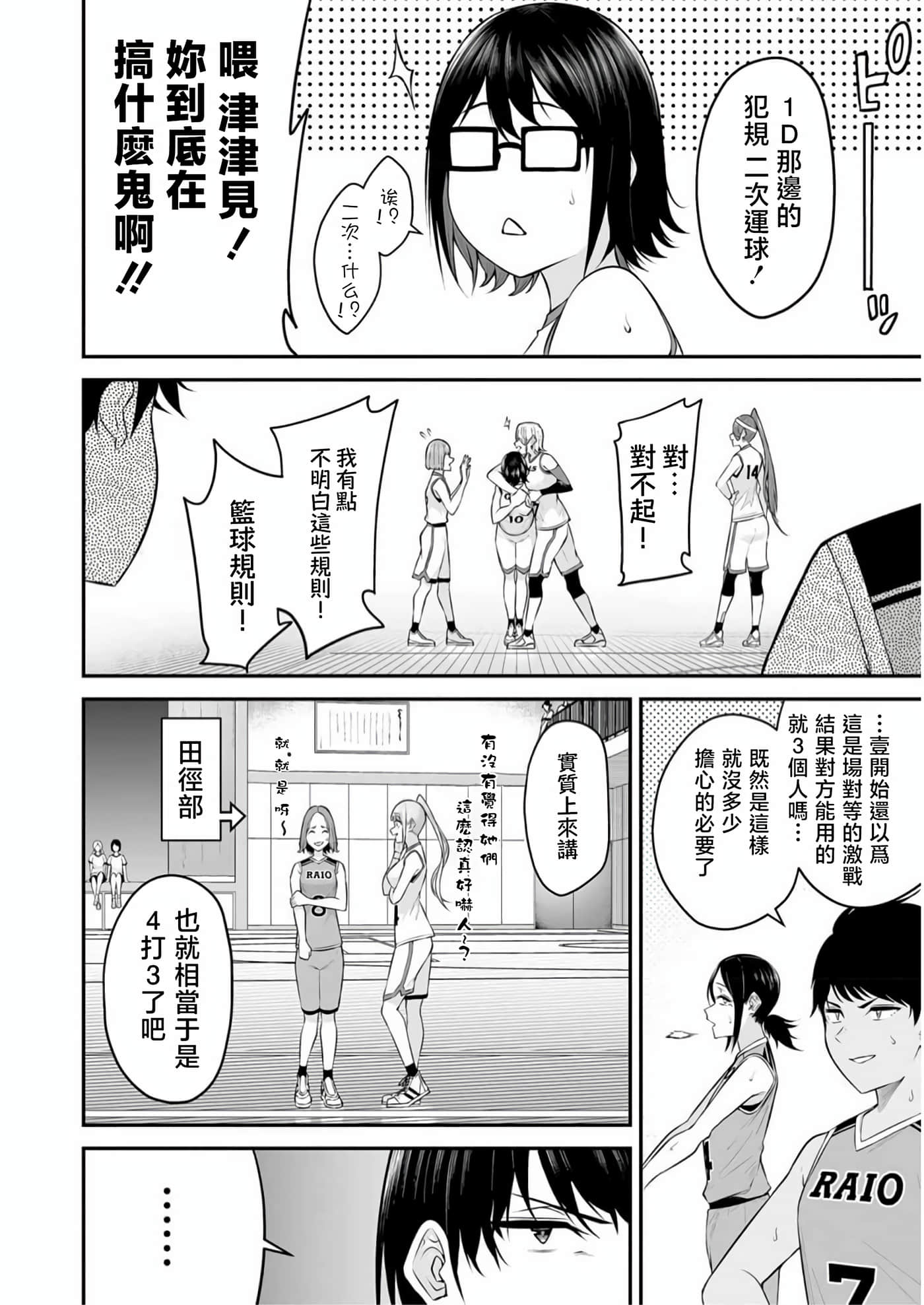 今泉家似乎成了辣妹聚集地【1-35话 全是中文】【今泉ん家はどうやらギャルの溜まり場になってるらしい～DEEP】-8