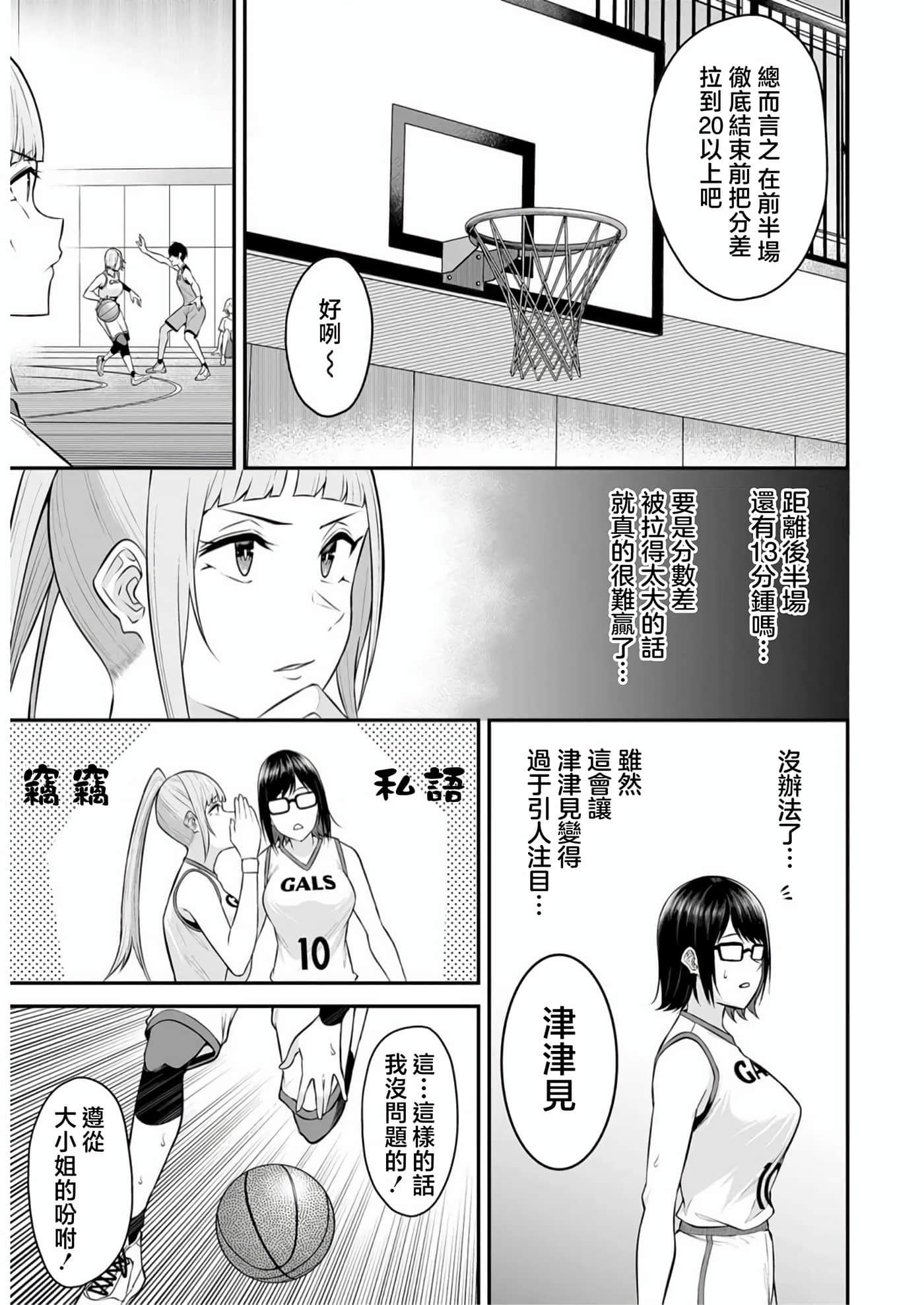 今泉家似乎成了辣妹聚集地【1-35话 全是中文】【今泉ん家はどうやらギャルの溜まり場になってるらしい～DEEP】-8