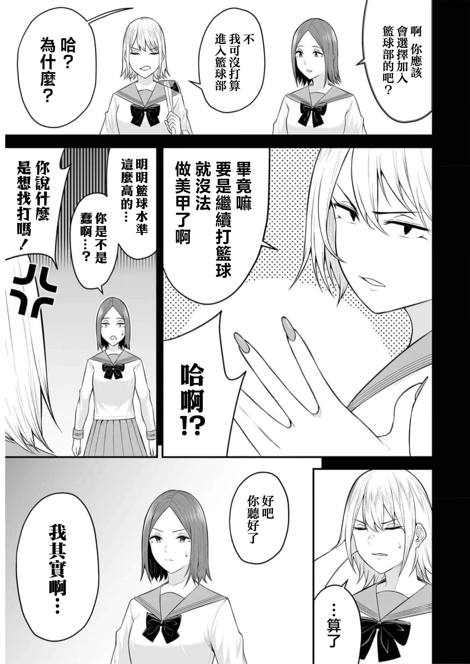 今泉家似乎成了辣妹聚集地【1-35话 全是中文】【今泉ん家はどうやらギャルの溜まり場になってるらしい～DEEP】-9