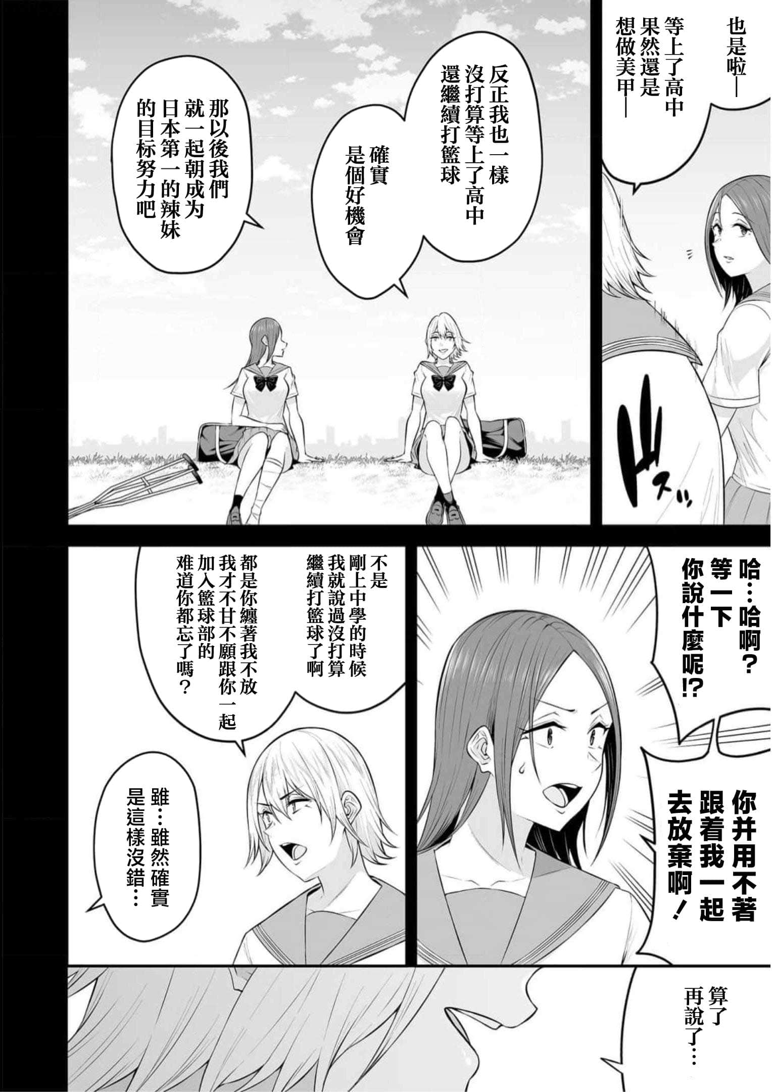 今泉家似乎成了辣妹聚集地【1-35话 全是中文】【今泉ん家はどうやらギャルの溜まり場になってるらしい～DEEP】-9