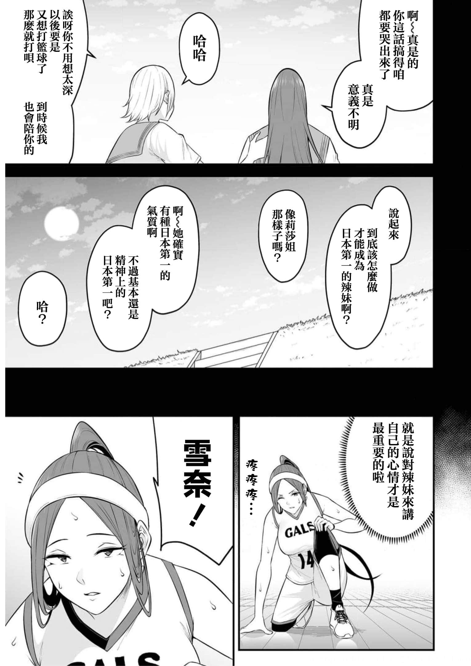 今泉家似乎成了辣妹聚集地【1-35话 全是中文】【今泉ん家はどうやらギャルの溜まり場になってるらしい～DEEP】-9