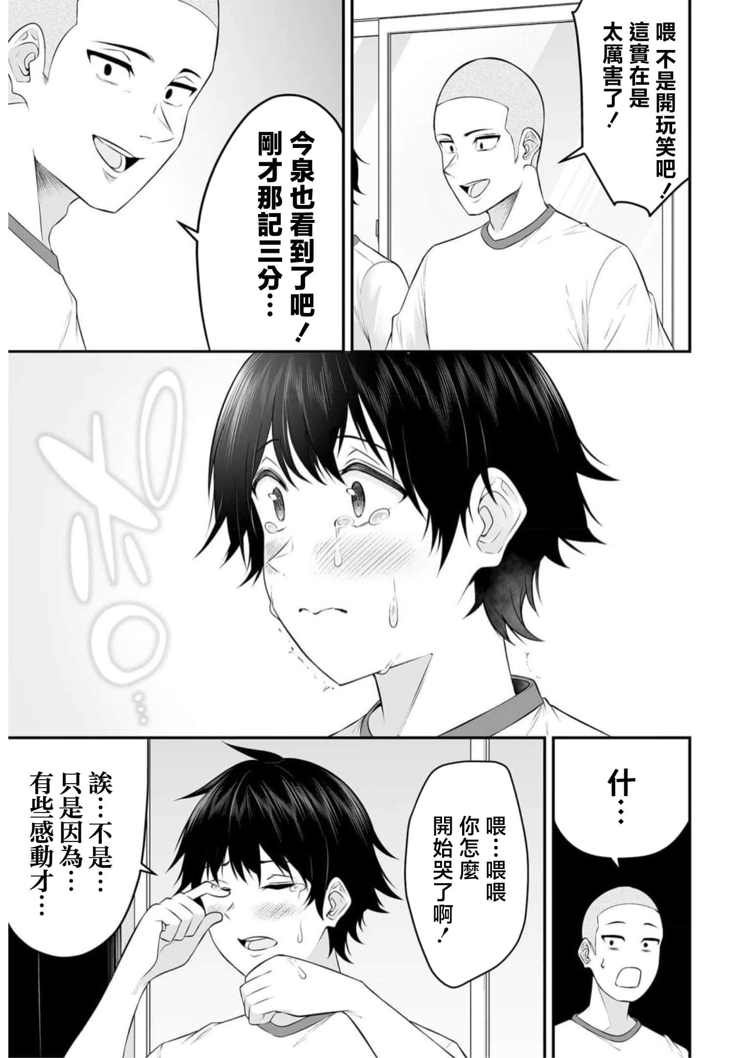 今泉家似乎成了辣妹聚集地【1-35话 全是中文】【今泉ん家はどうやらギャルの溜まり場になってるらしい～DEEP】-9