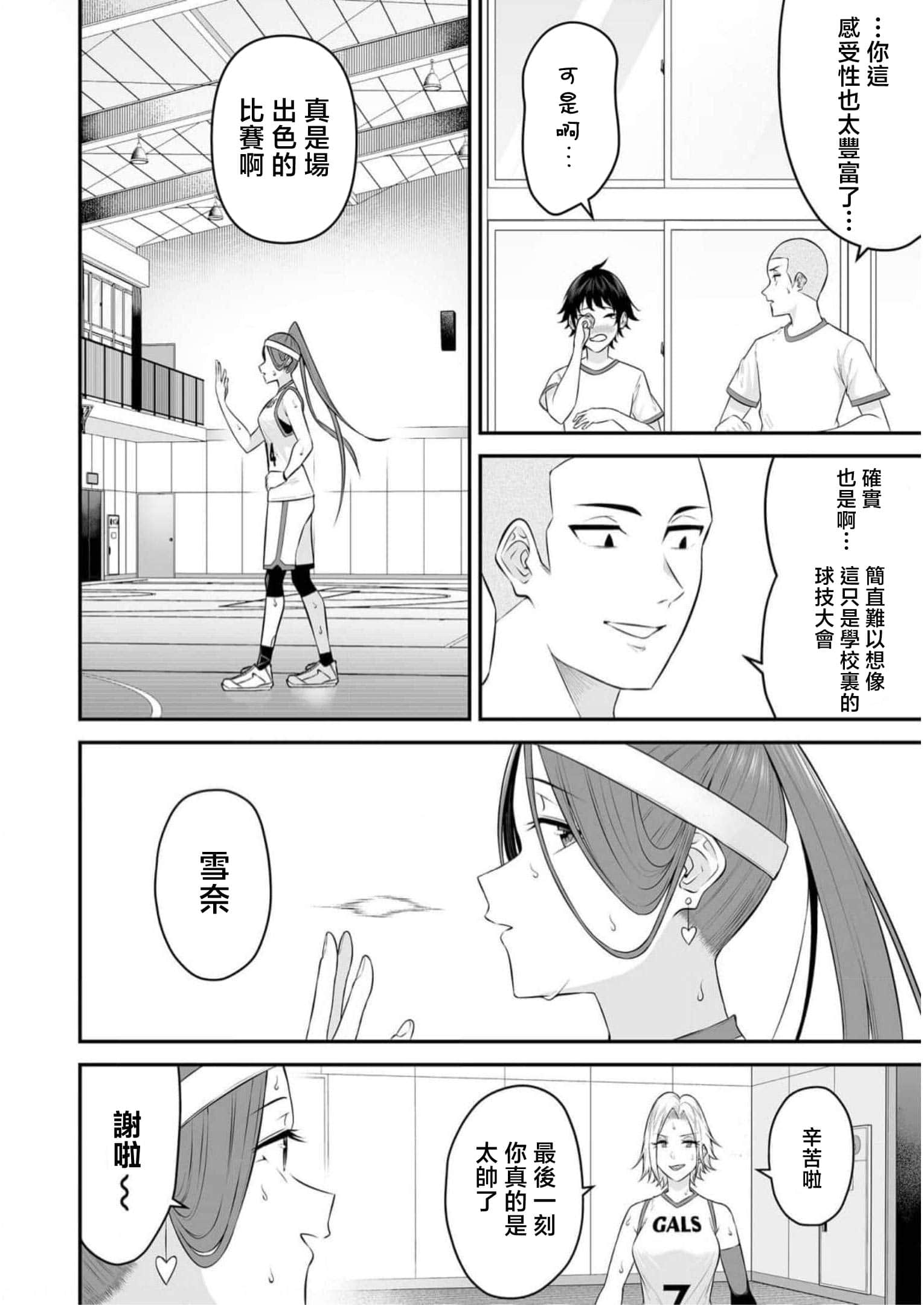 今泉家似乎成了辣妹聚集地【1-35话 全是中文】【今泉ん家はどうやらギャルの溜まり場になってるらしい～DEEP】-9