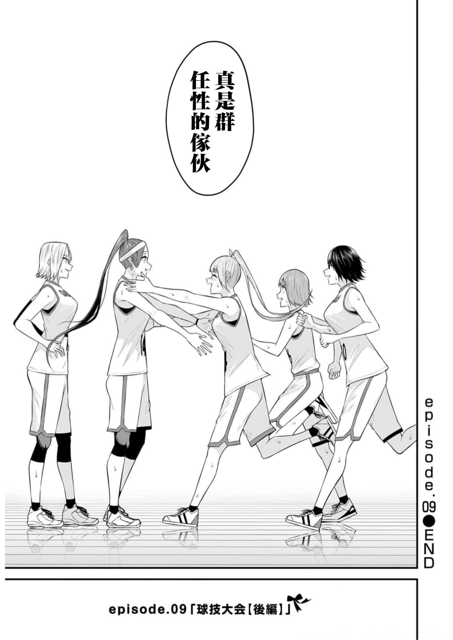 今泉家似乎成了辣妹聚集地【1-35话 全是中文】【今泉ん家はどうやらギャルの溜まり場になってるらしい～DEEP】-9