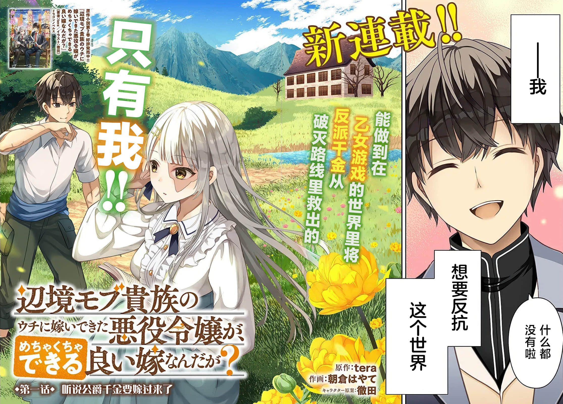 嫁到我这个边境路人贵族家的反派千金，居然是超能干的贤妻？【1-11话 6-11是生肉】【辺境モブ貴族のウチに嫁いできた悪役令嬢が、めちゃくちゃできる良い嫁なんだが】