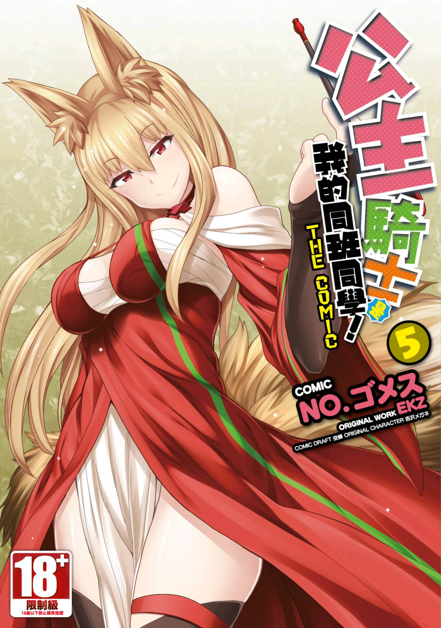 我的同学是姬骑士【1-75话 全是中文】【姫騎士がクラスメート! THE COMIC／公主騎士是我的同班同學】