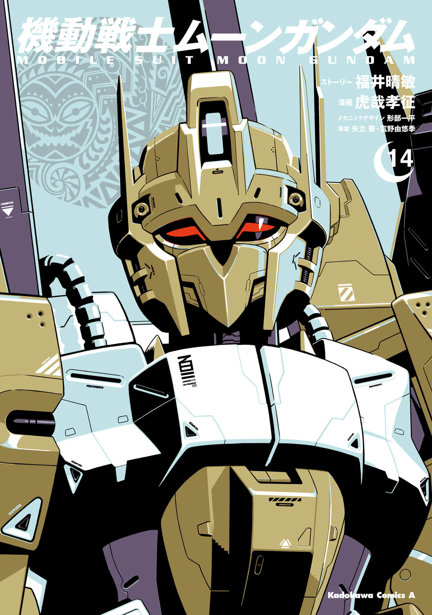 机动战士高达moon【1-14卷 13-14是生肉】【機動戦士ムーンガンダム／機動戰士MOON鋼彈】