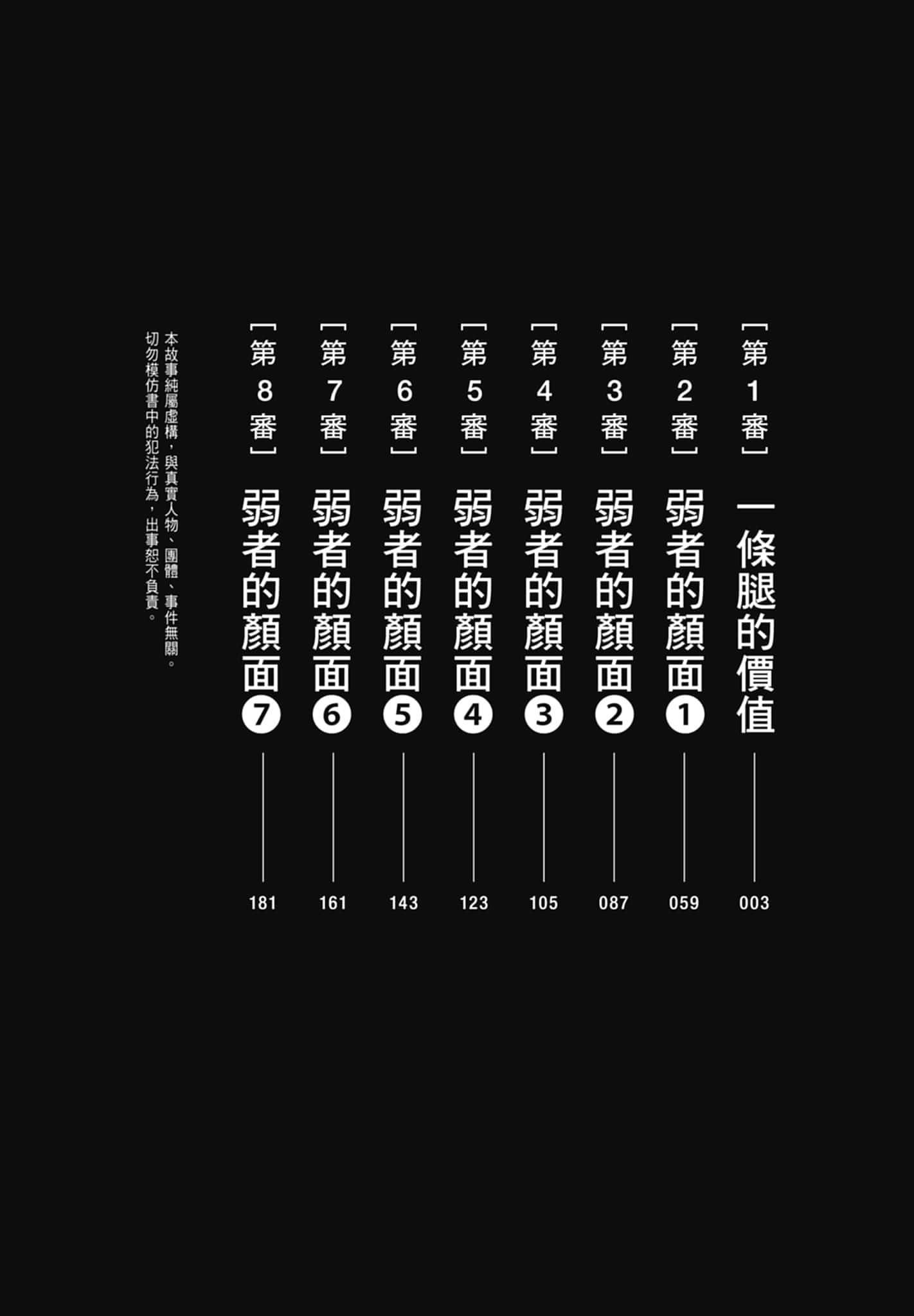 九条大罪【1-130话 92-130是生肉】【九条の大罪／九条的大罪】-1