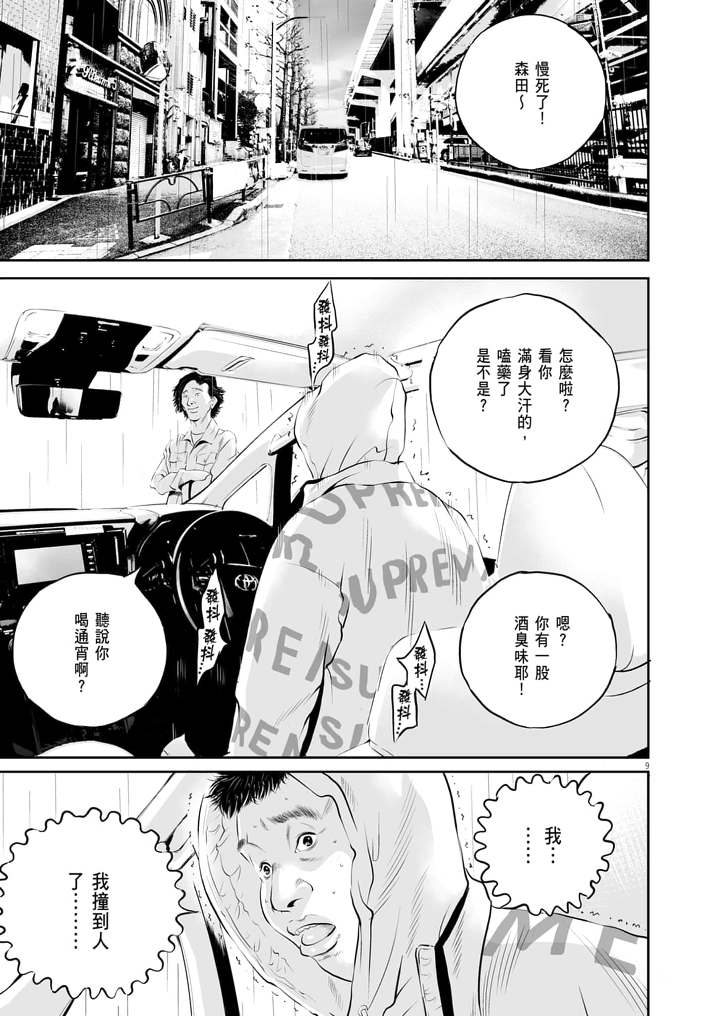 九条大罪【1-130话 92-130是生肉】【九条の大罪／九条的大罪】-1