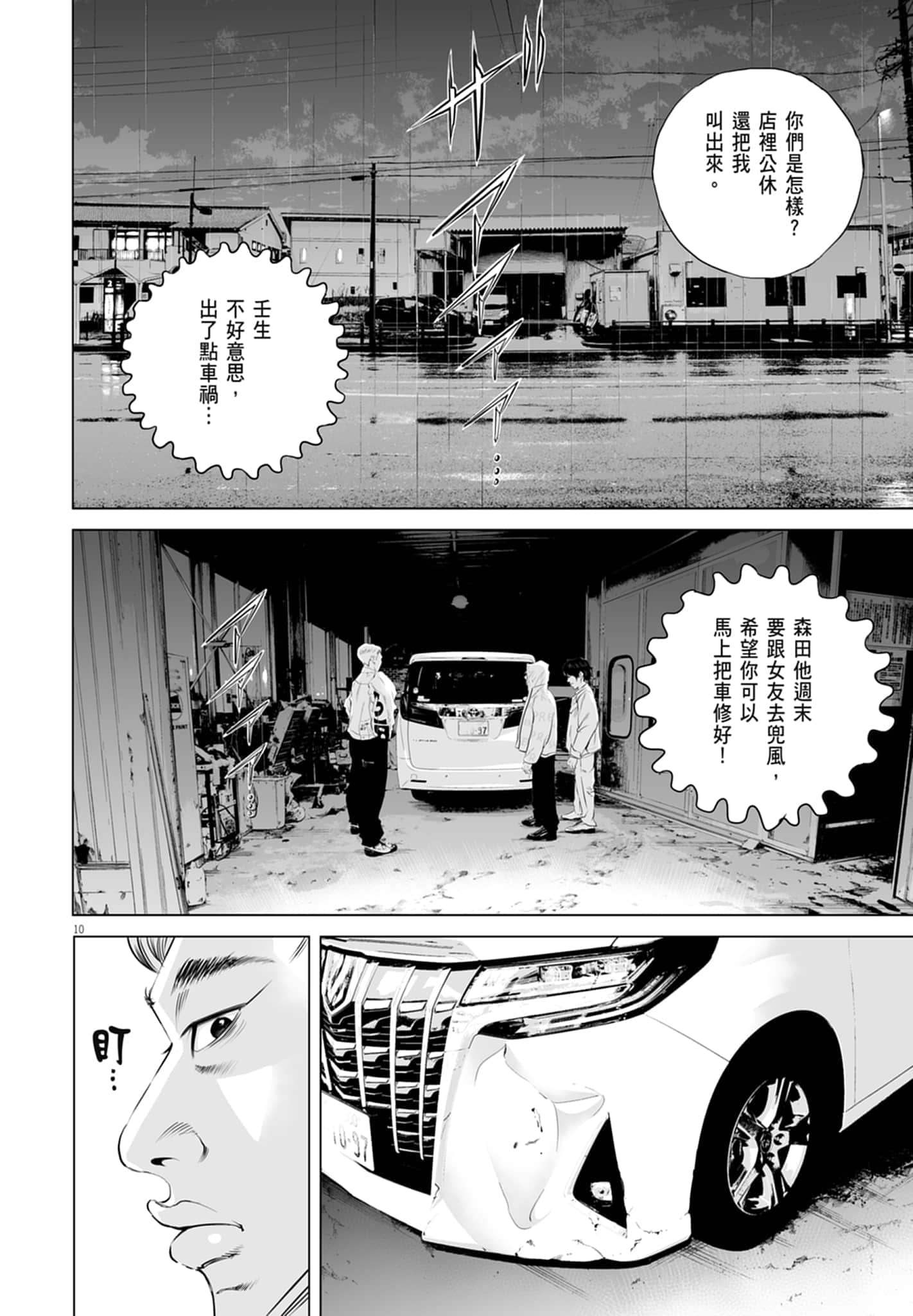 九条大罪【1-130话 92-130是生肉】【九条の大罪／九条的大罪】-1