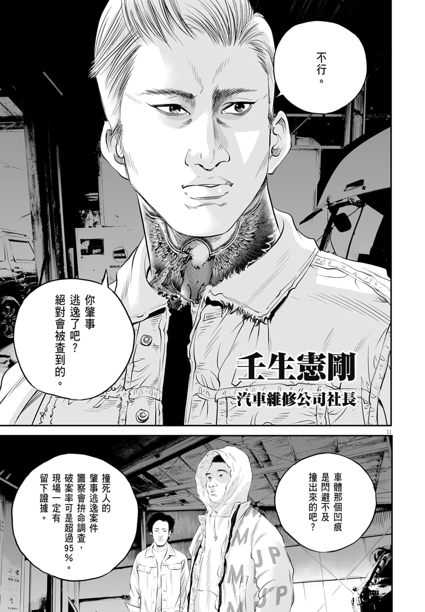 九条大罪【1-130话 92-130是生肉】【九条の大罪／九条的大罪】-1