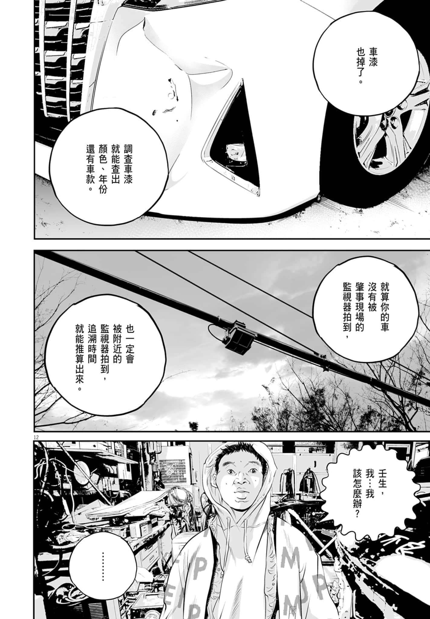 九条大罪【1-130话 92-130是生肉】【九条の大罪／九条的大罪】-1