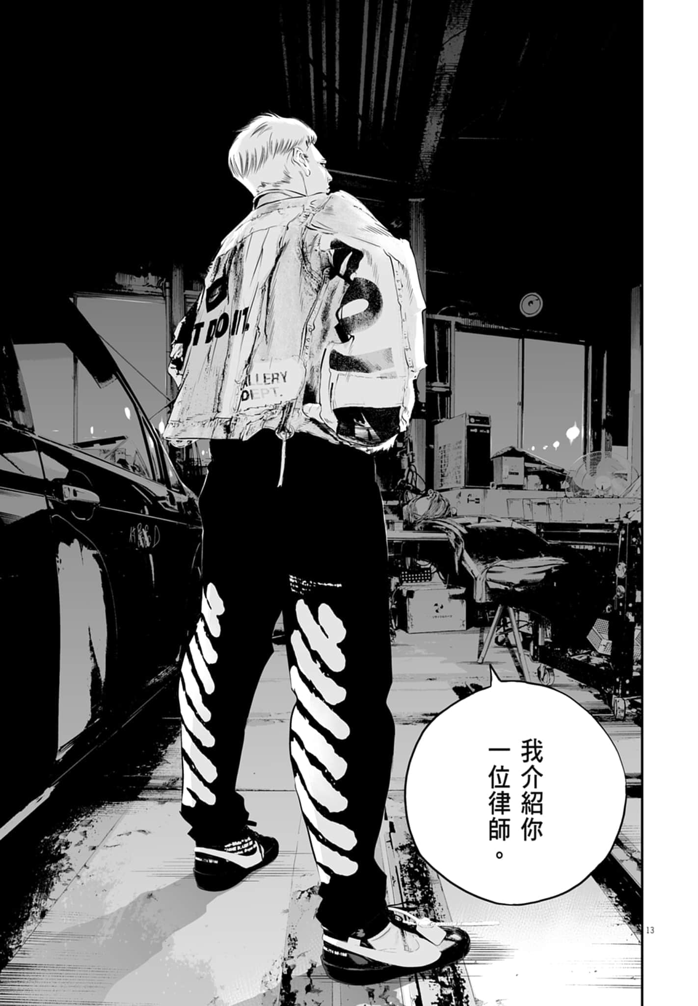 九条大罪【1-130话 92-130是生肉】【九条の大罪／九条的大罪】-1