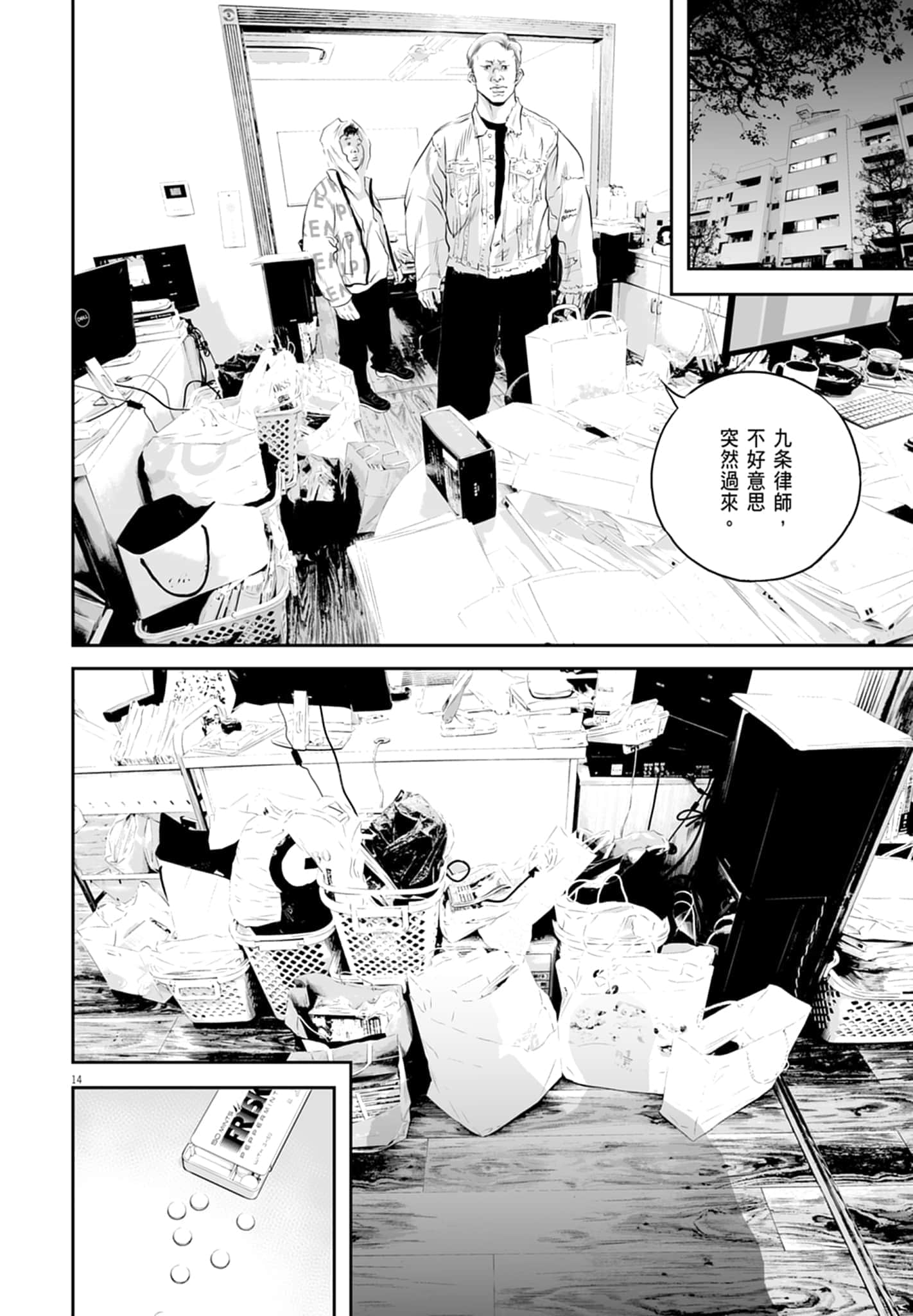 九条大罪【1-130话 92-130是生肉】【九条の大罪／九条的大罪】-1