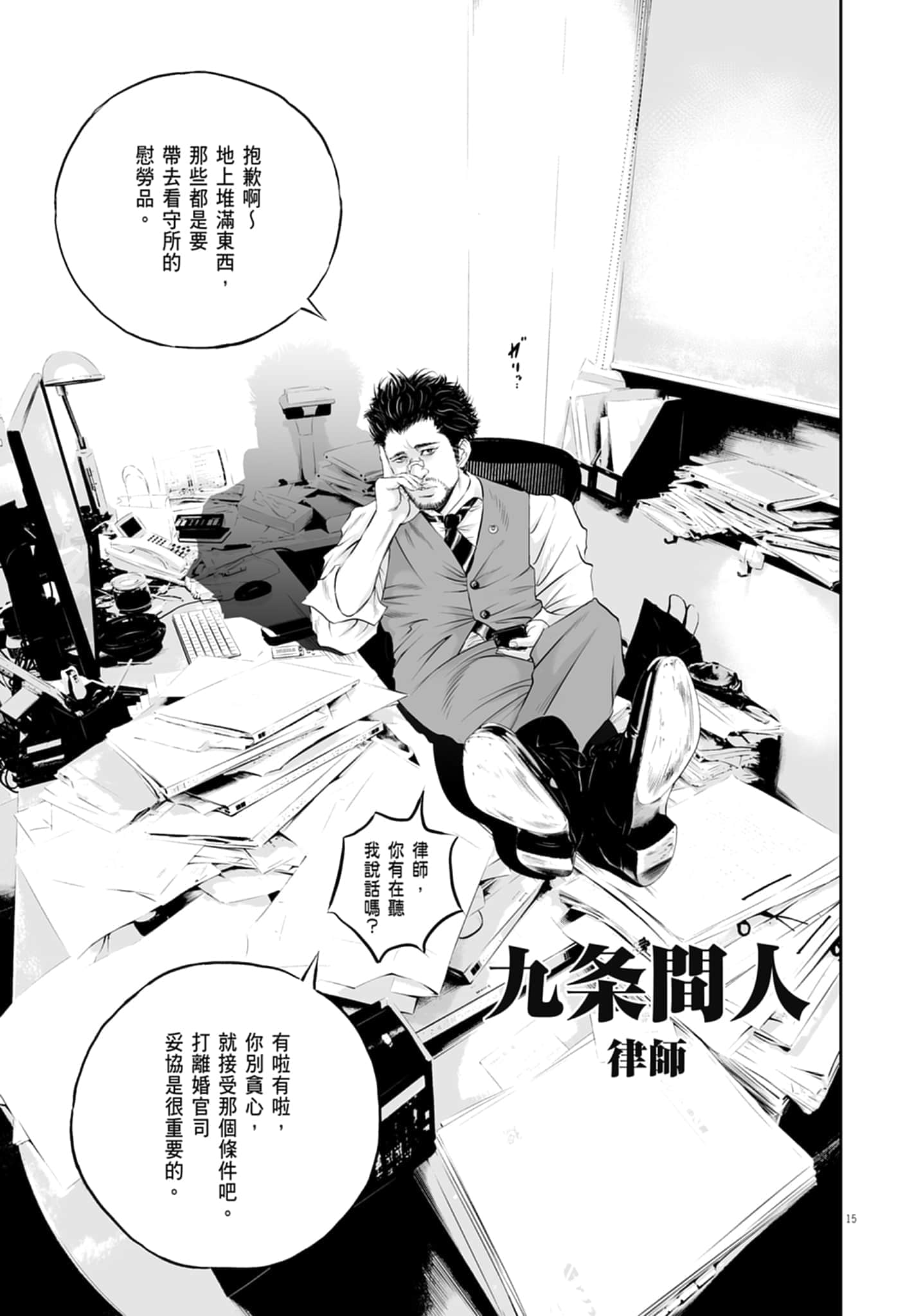 九条大罪【1-130话 92-130是生肉】【九条の大罪／九条的大罪】-1