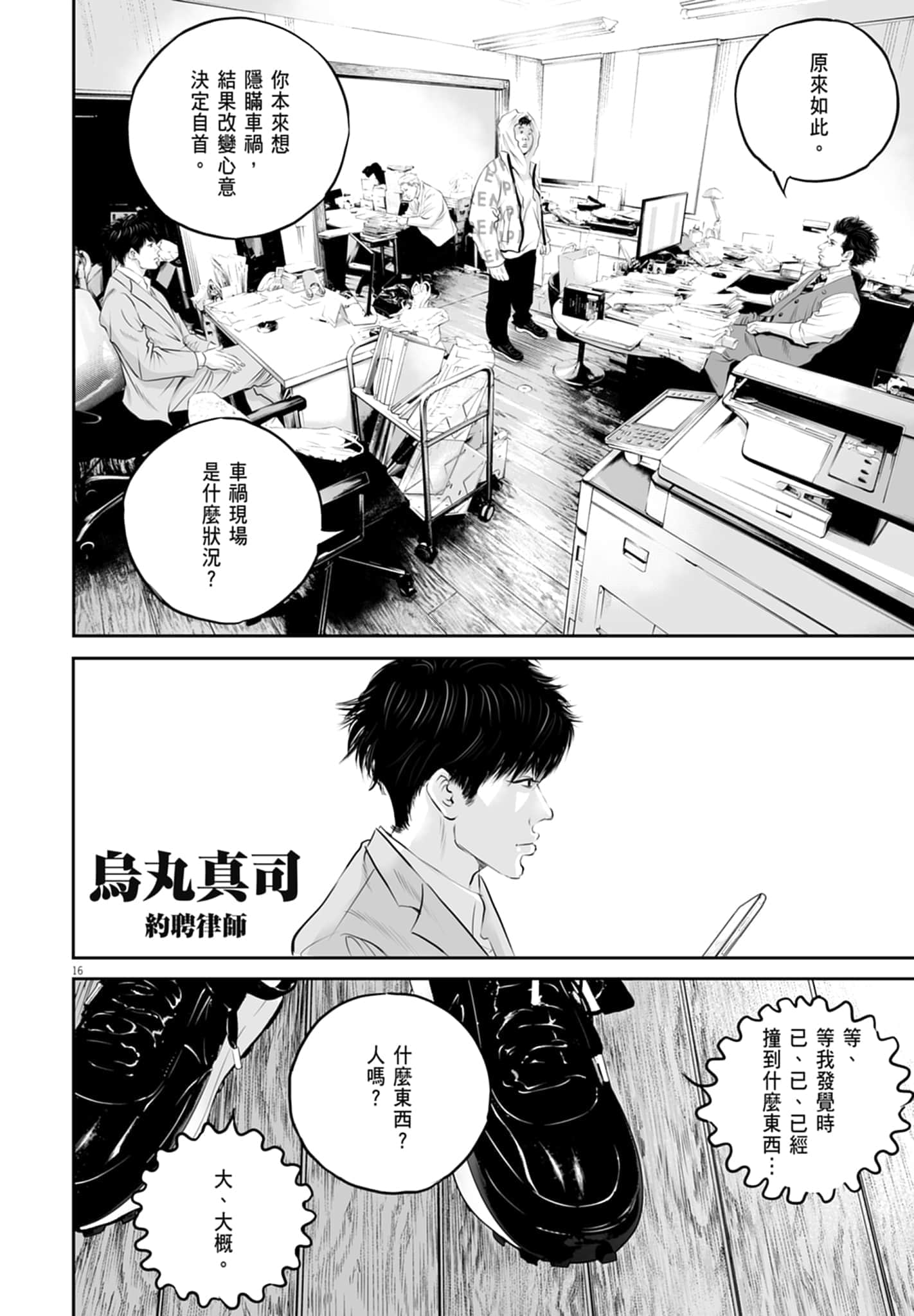 九条大罪【1-130话 92-130是生肉】【九条の大罪／九条的大罪】-1