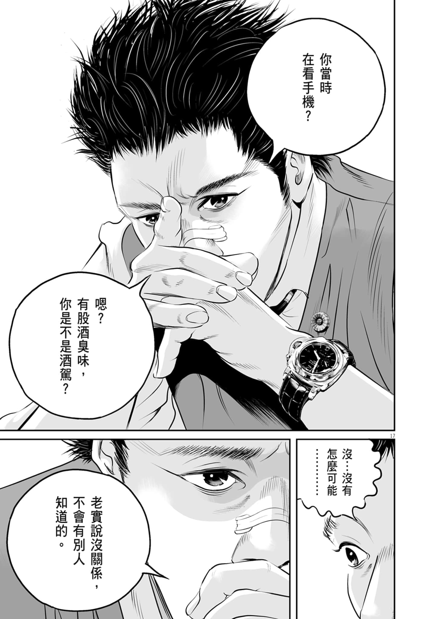 九条大罪【1-130话 92-130是生肉】【九条の大罪／九条的大罪】-1