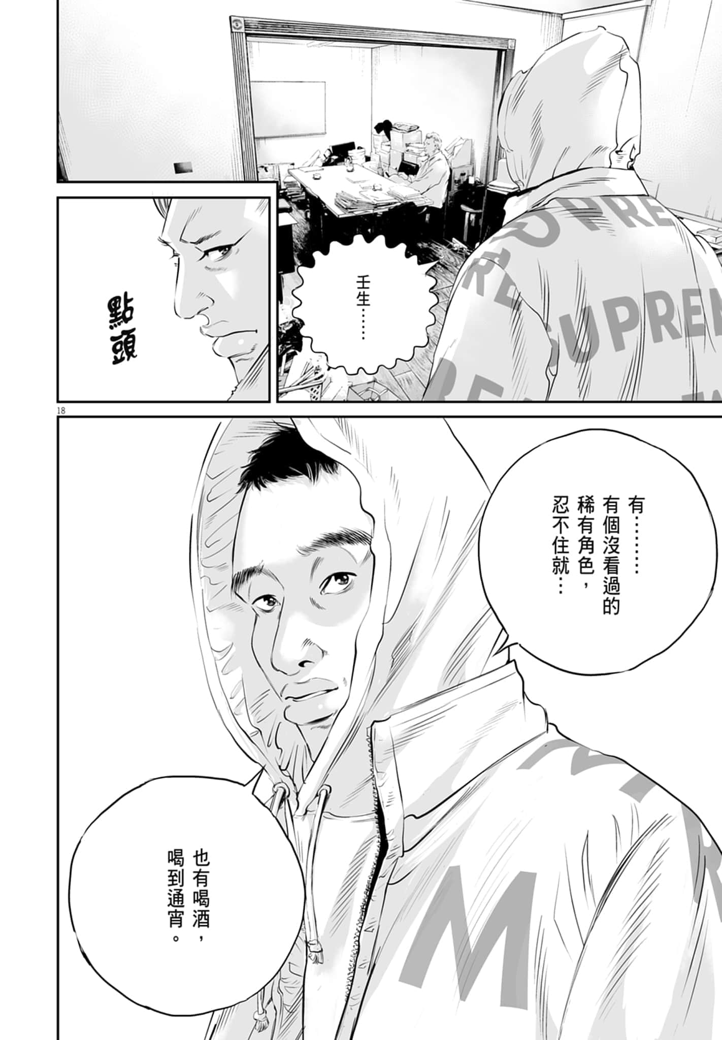 九条大罪【1-130话 92-130是生肉】【九条の大罪／九条的大罪】-1