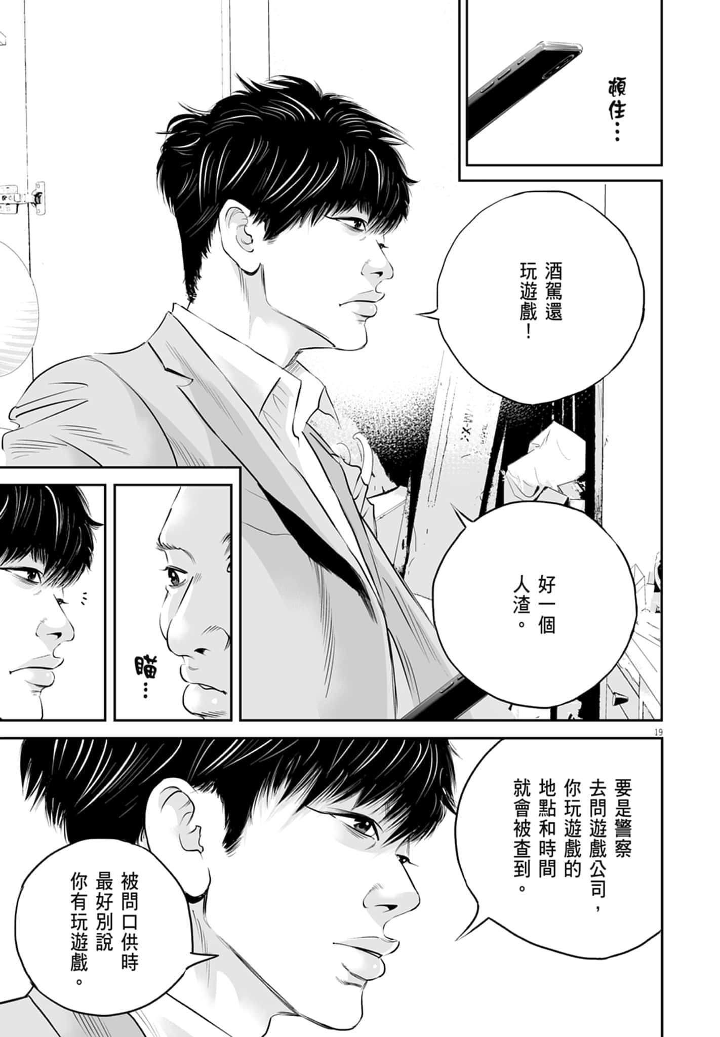 九条大罪【1-130话 92-130是生肉】【九条の大罪／九条的大罪】-1